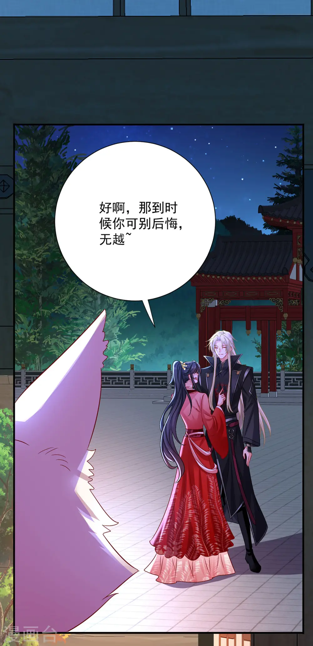 第252话 我不怕你 第16页