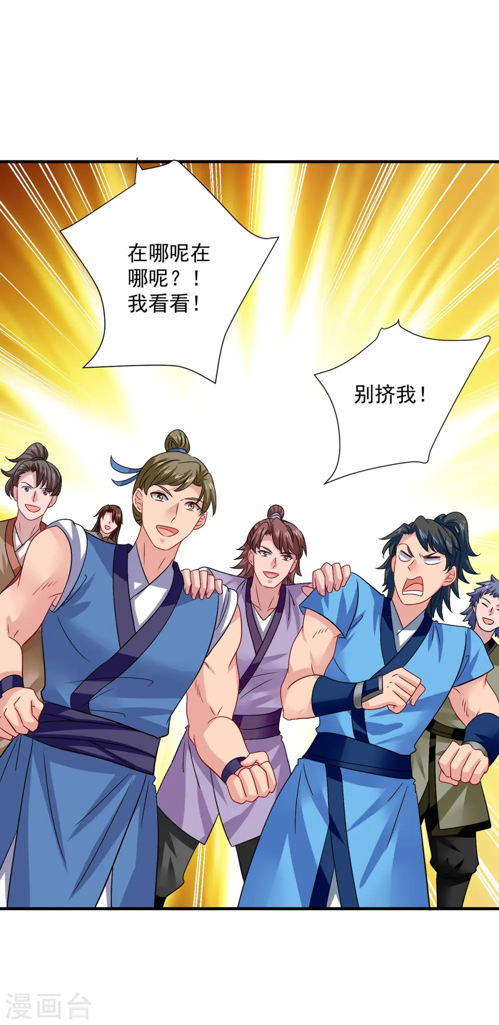 第252话 我不怕你 第20页