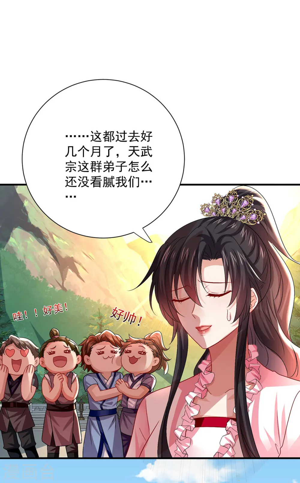 第252话 我不怕你 第21页