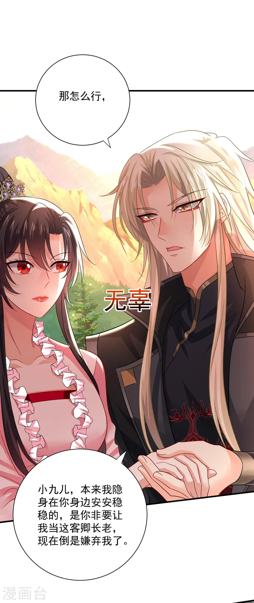 第252话 我不怕你 第24页