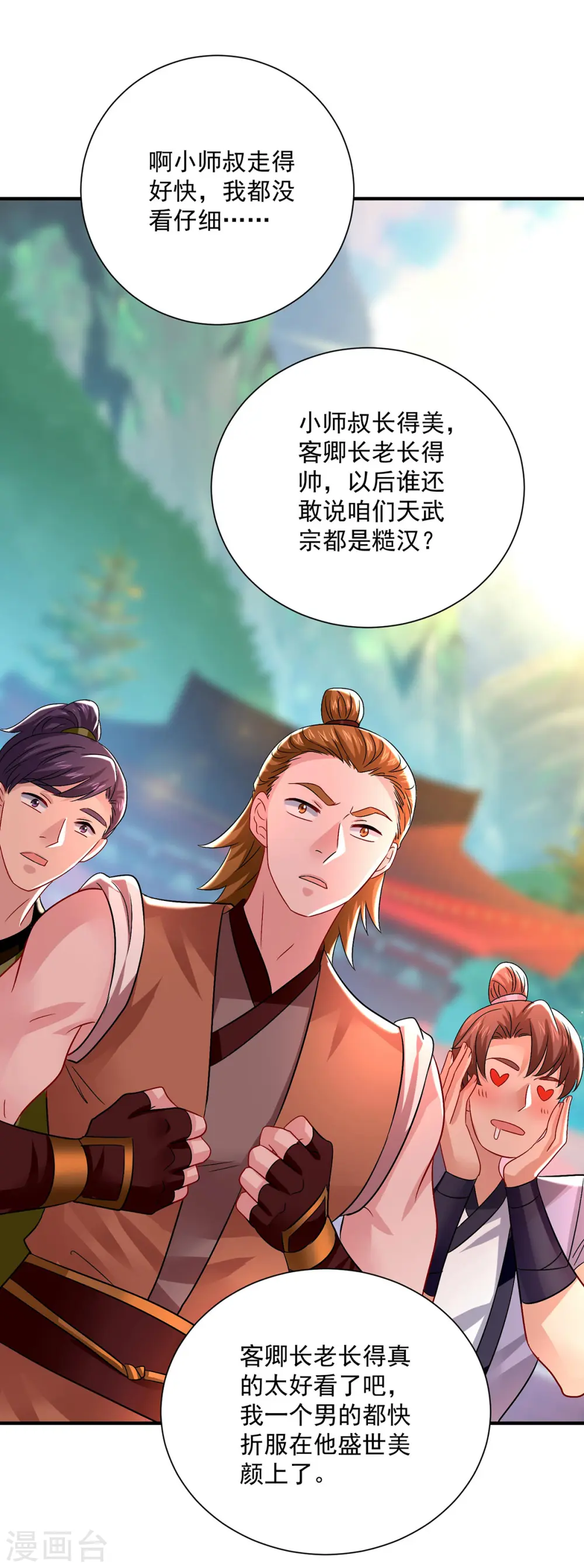 第252话 我不怕你 第26页