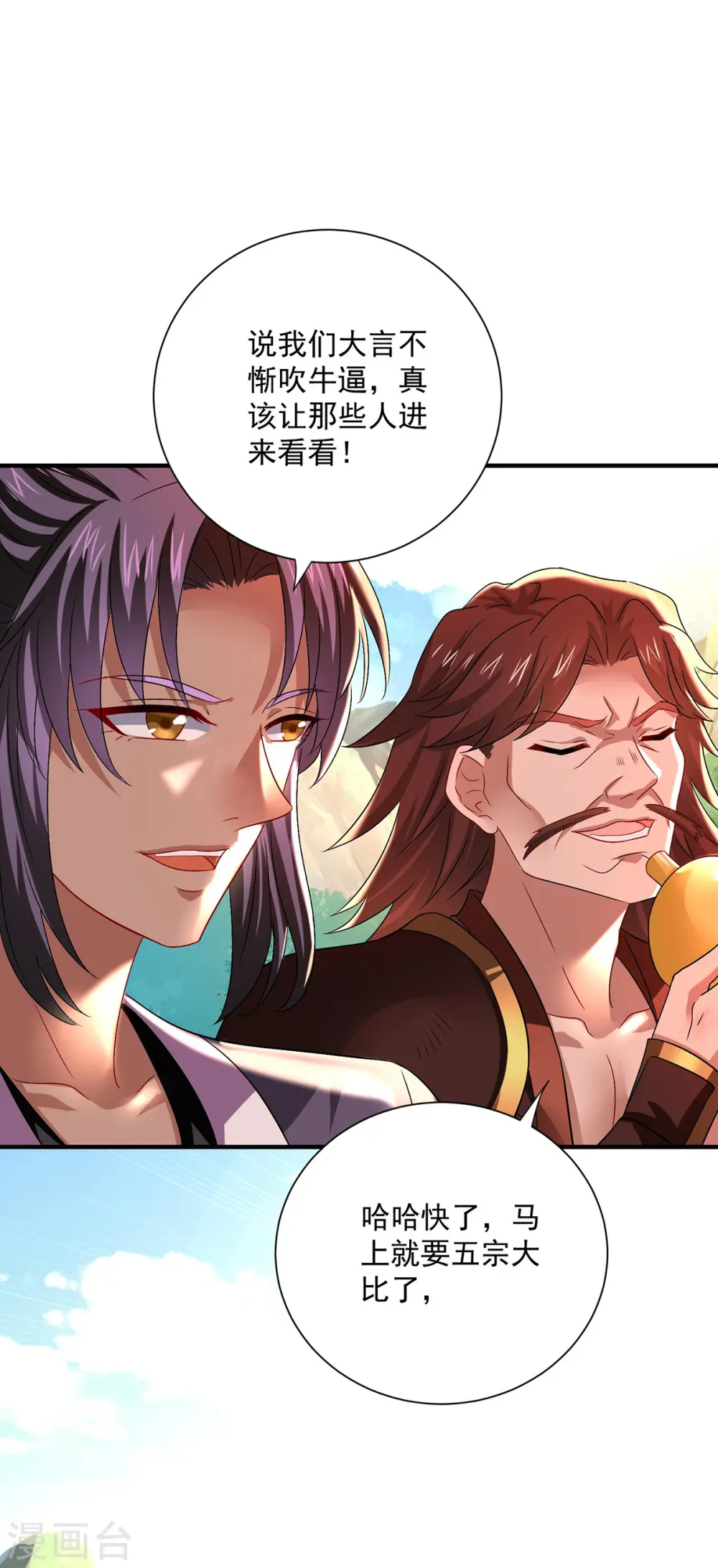 第252话 我不怕你 第28页