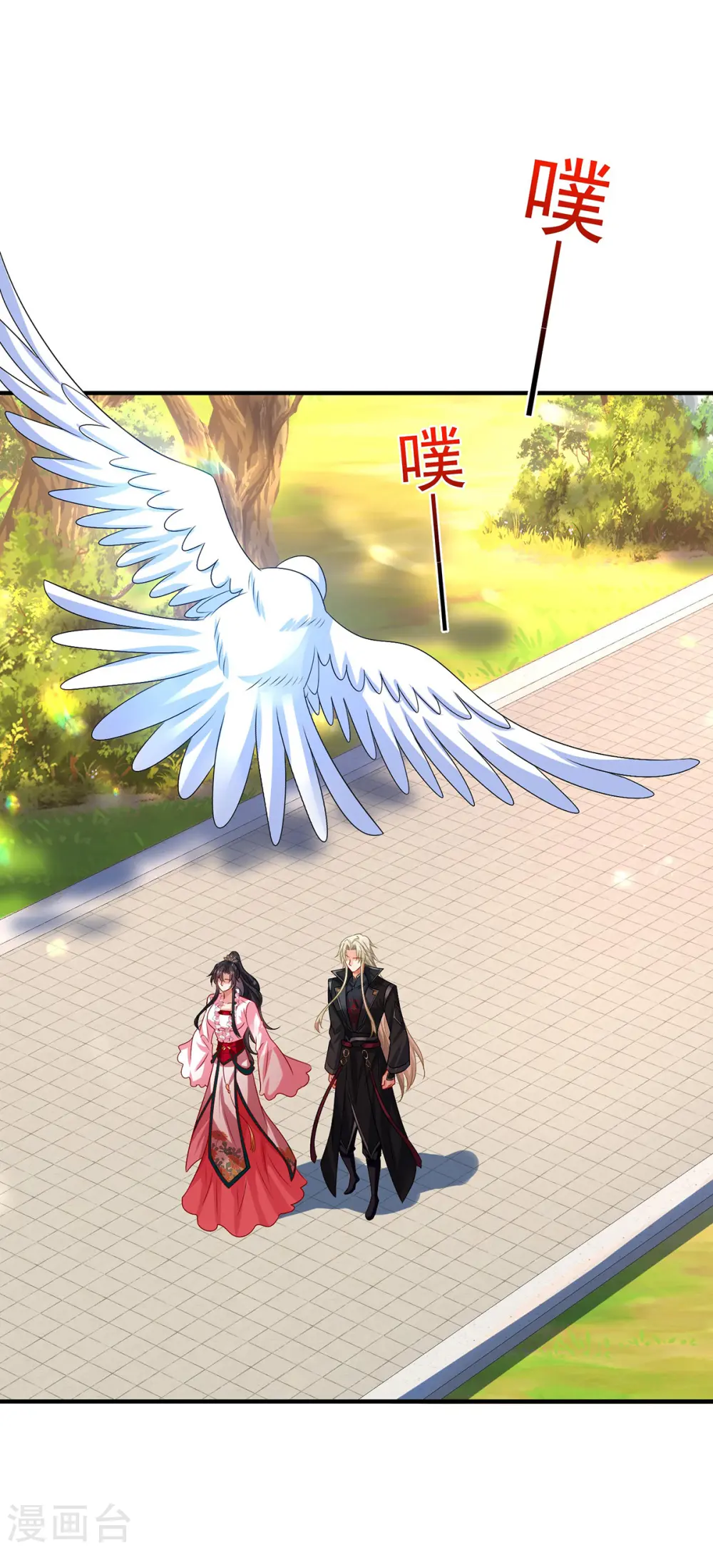 第253话 前往天武城 第1页