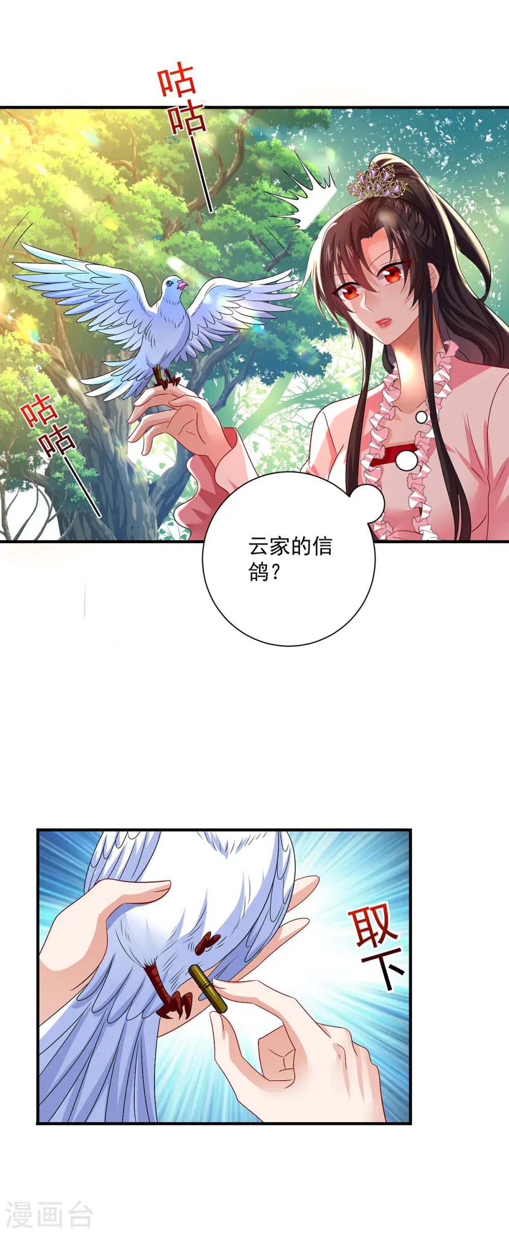 第253话 前往天武城 第2页