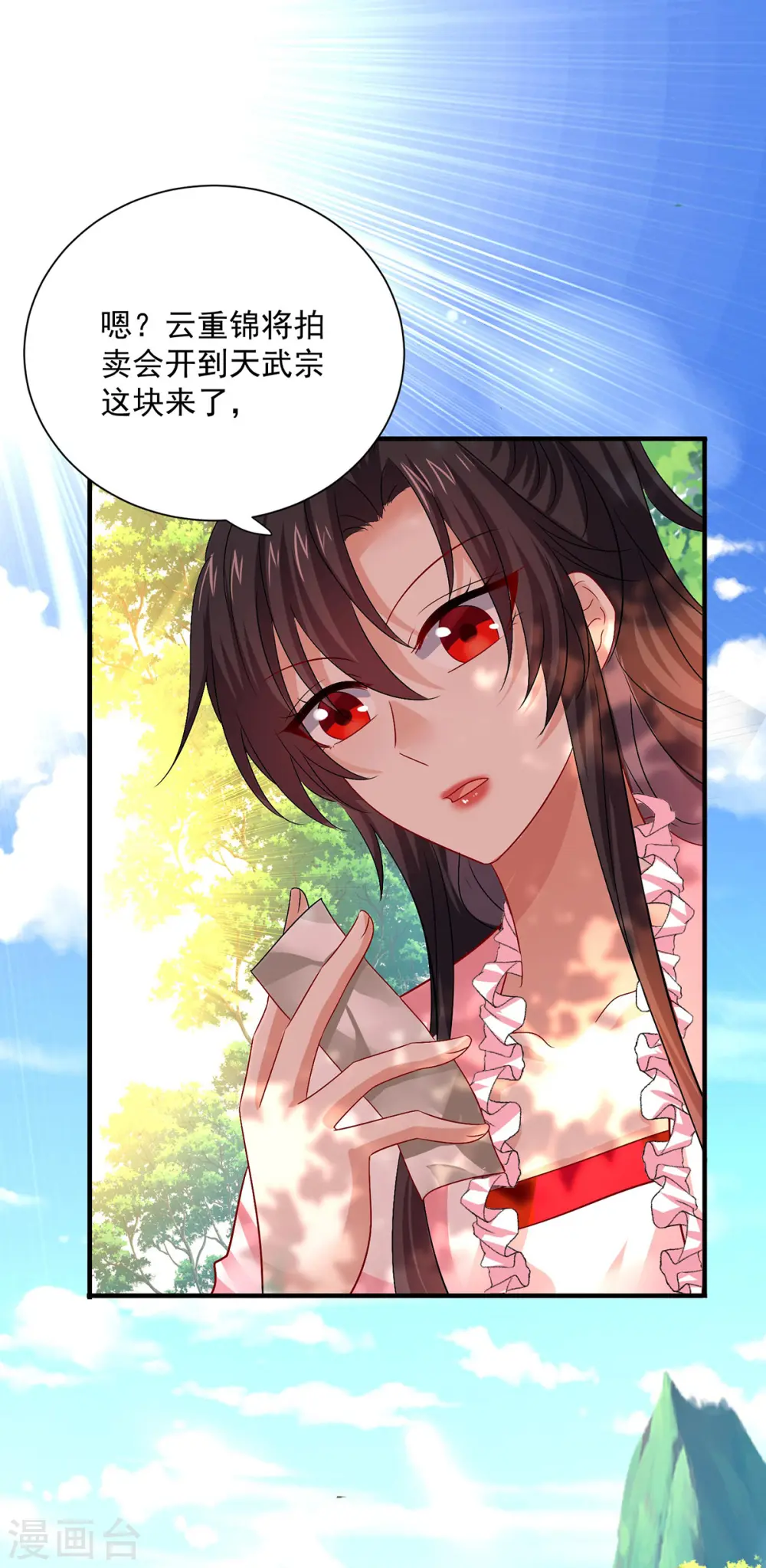 第253话 前往天武城 第3页