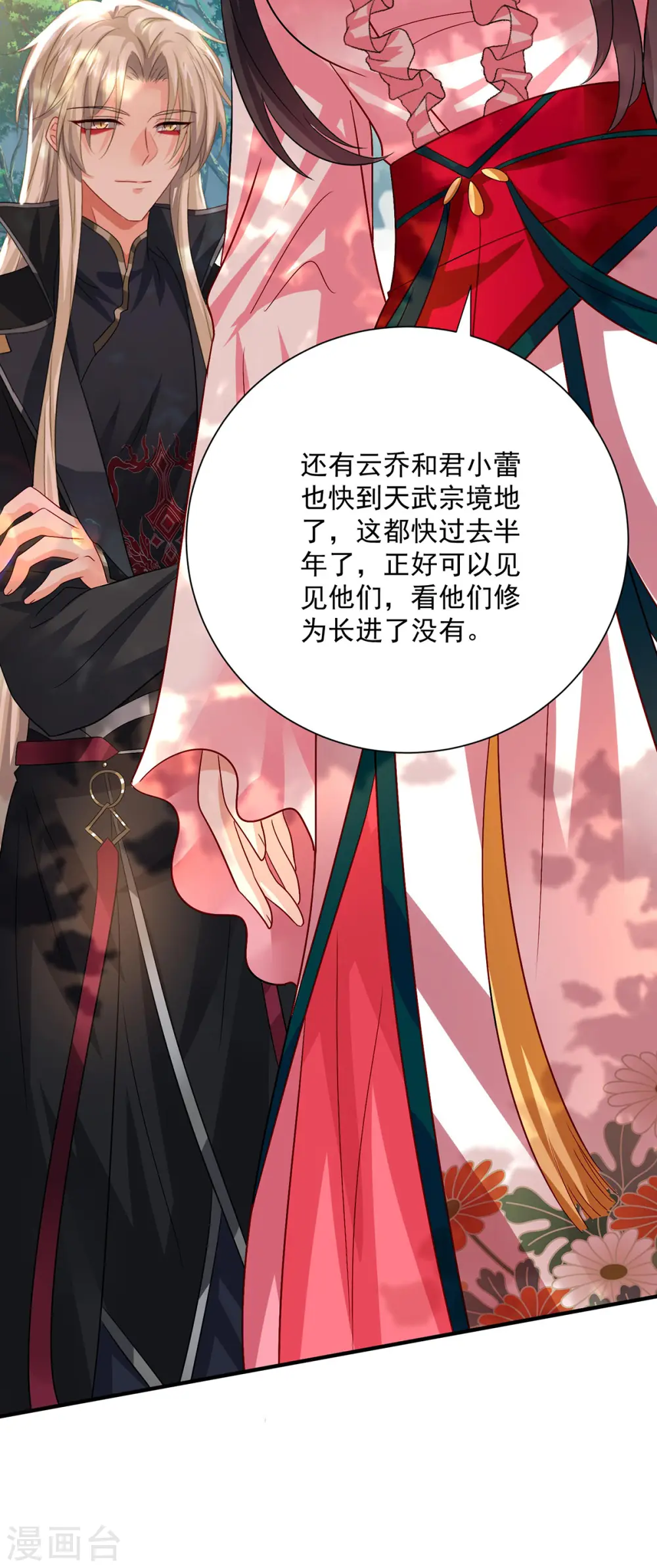 第253话 前往天武城 第6页