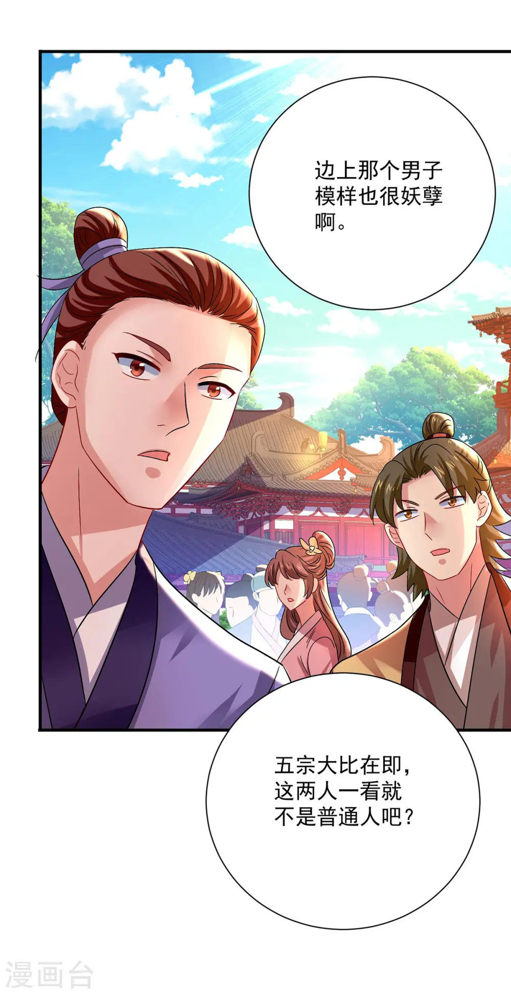 第253话 前往天武城 第10页