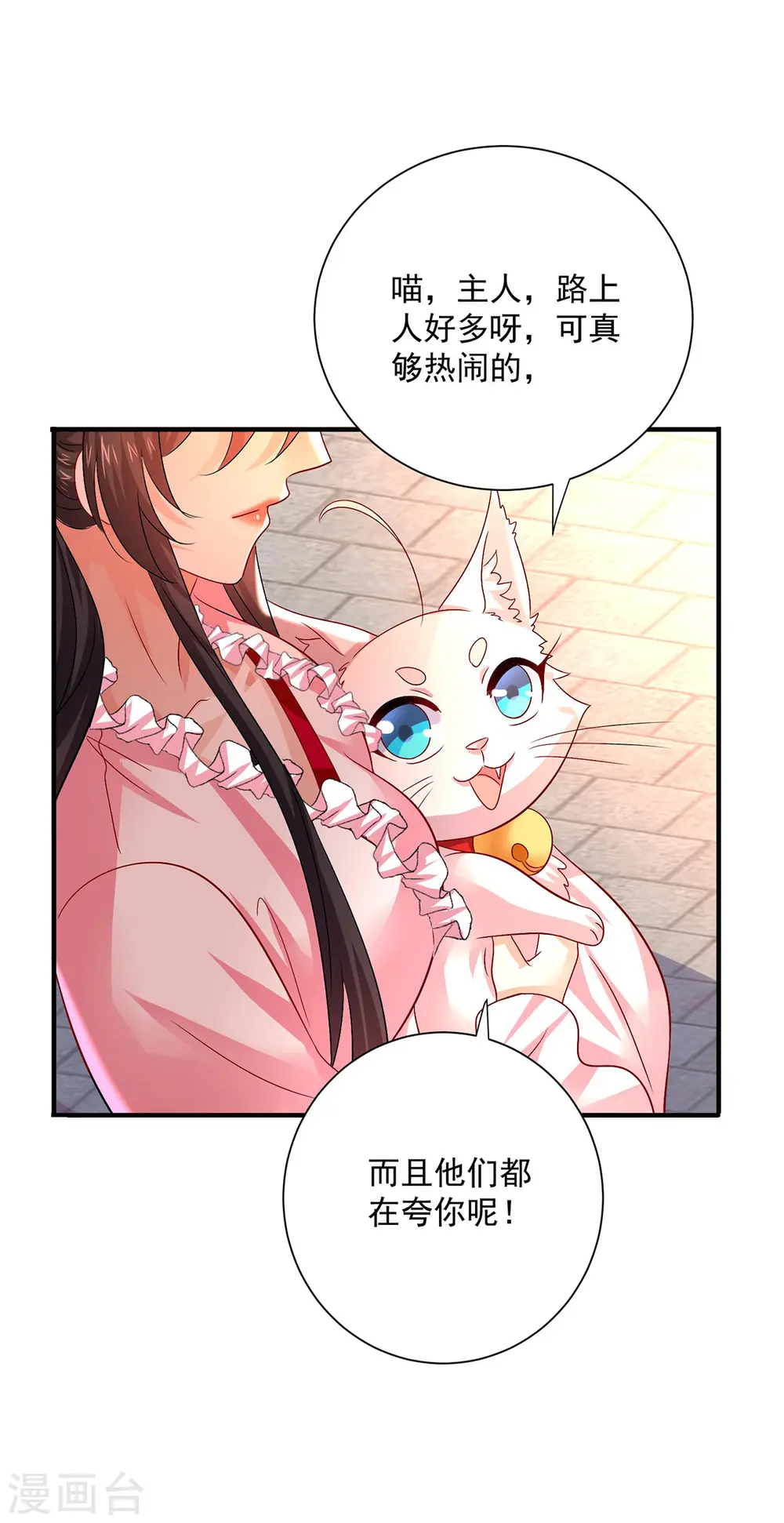 第253话 前往天武城 第11页