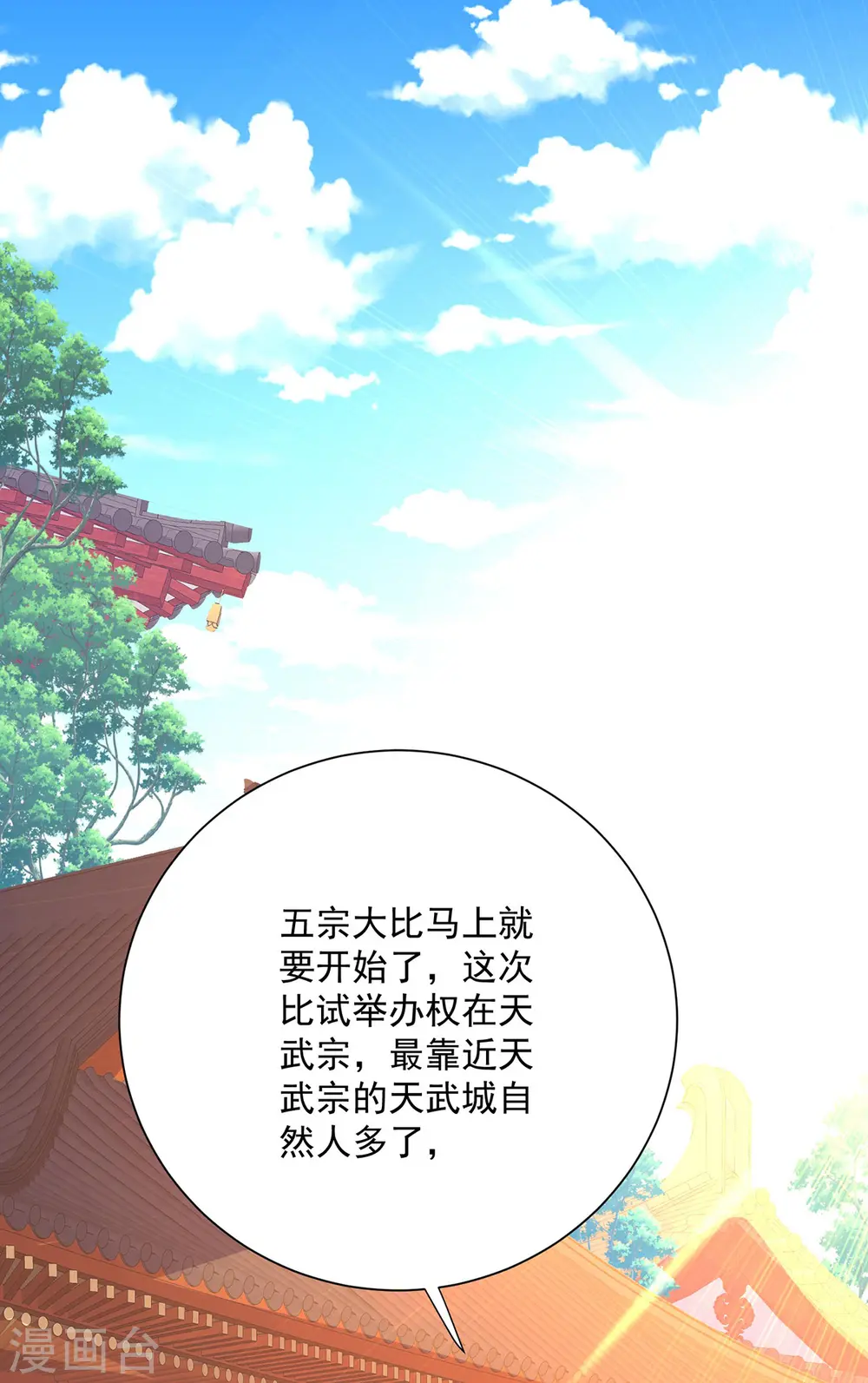 第253话 前往天武城 第12页