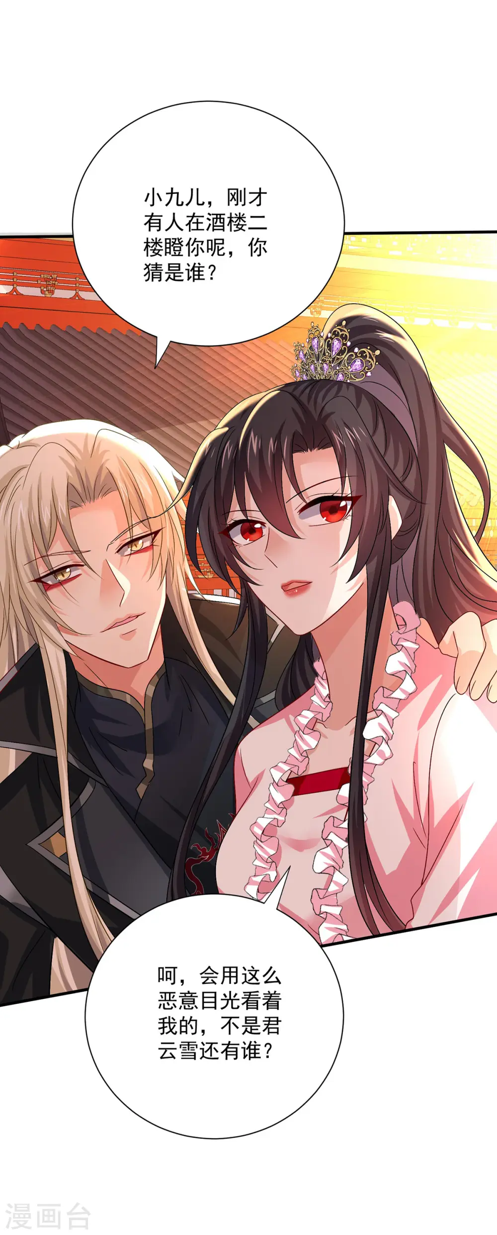 第253话 前往天武城 第17页