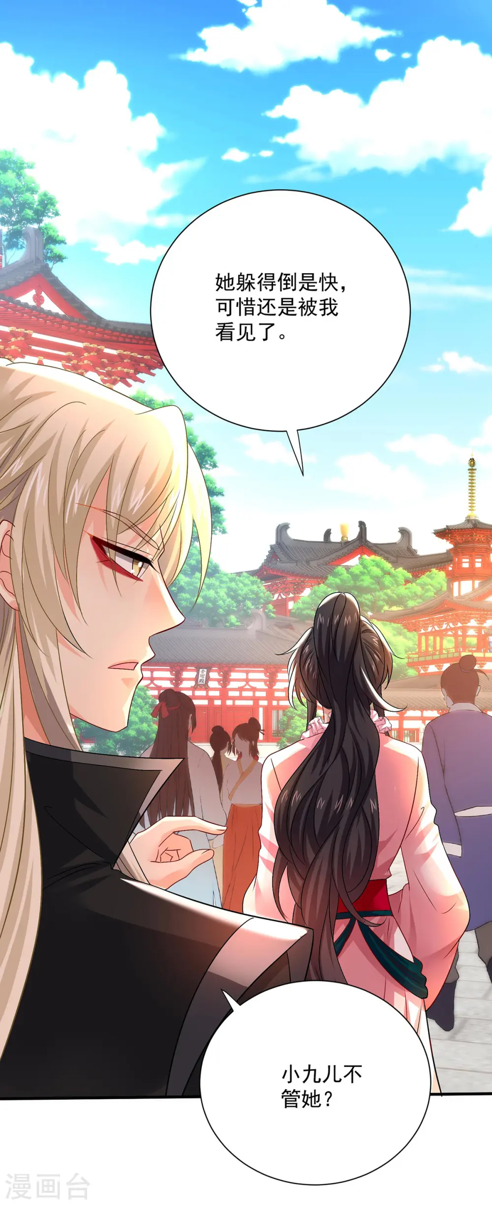 第253话 前往天武城 第18页