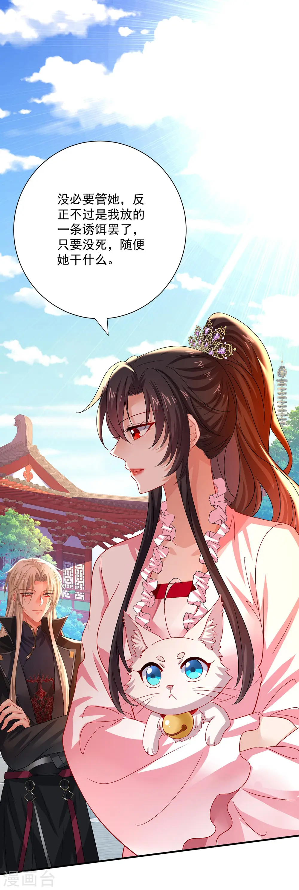 第253话 前往天武城 第19页