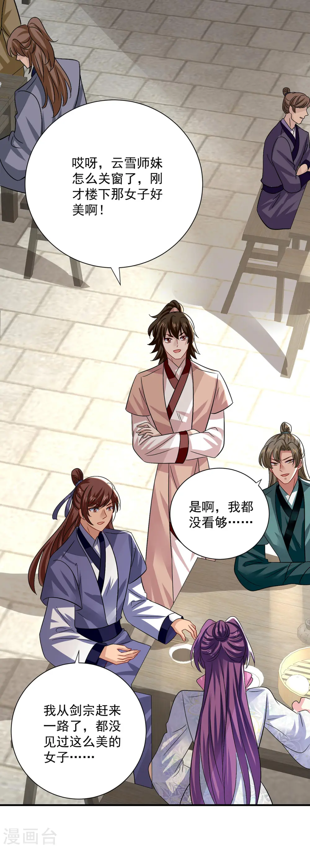 第253话 前往天武城 第22页