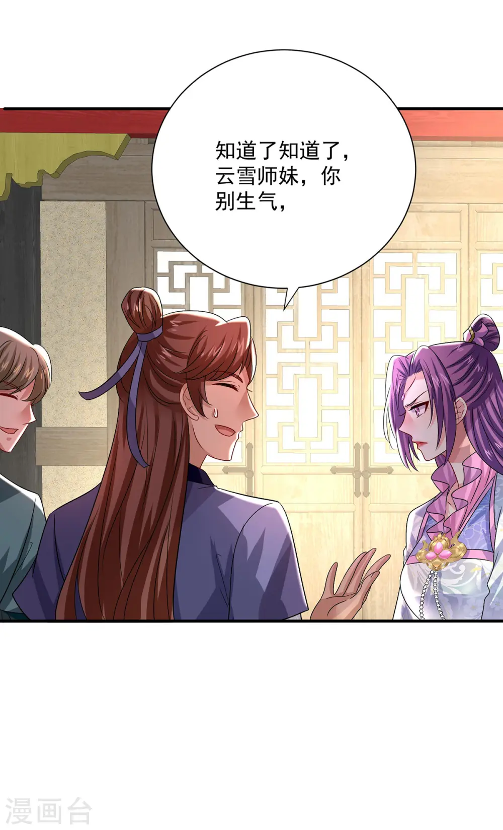 第253话 前往天武城 第28页