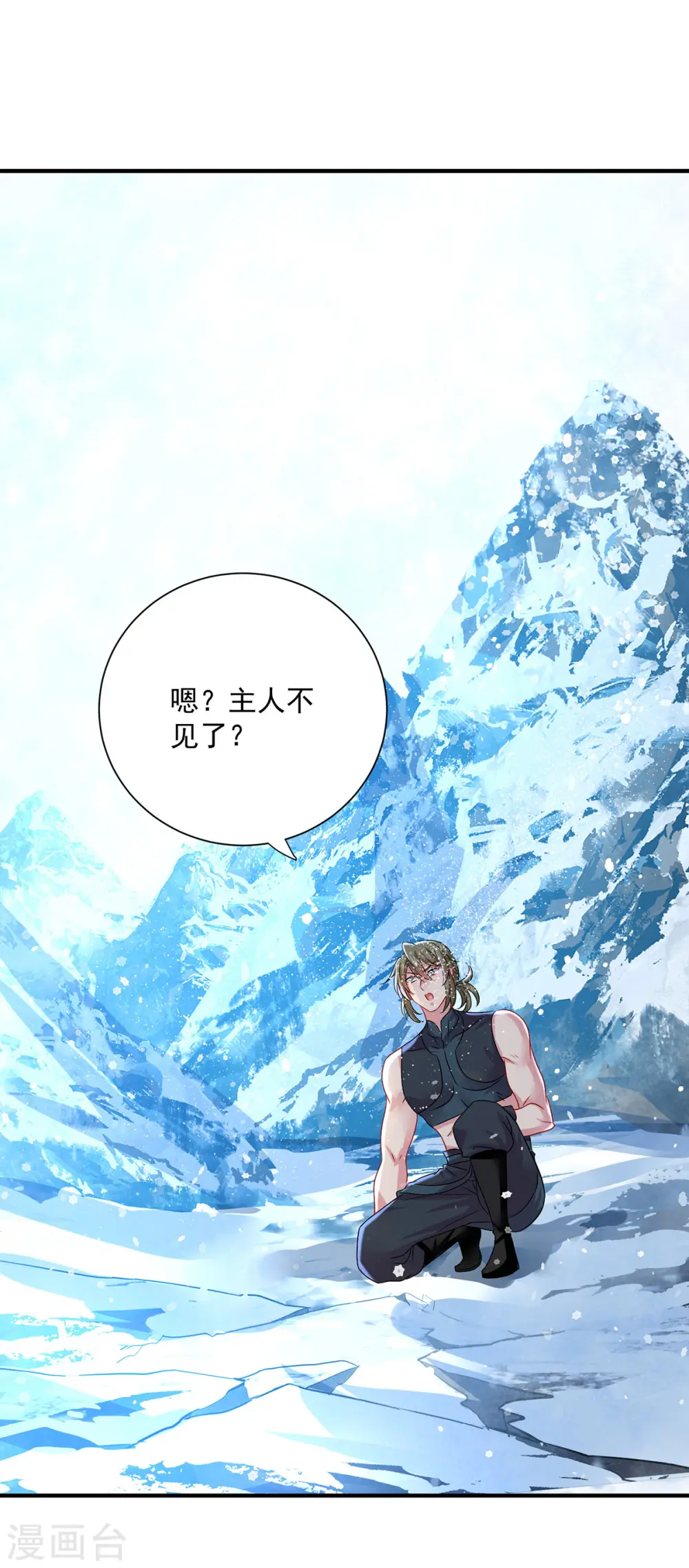 第250话 想他了 第5页