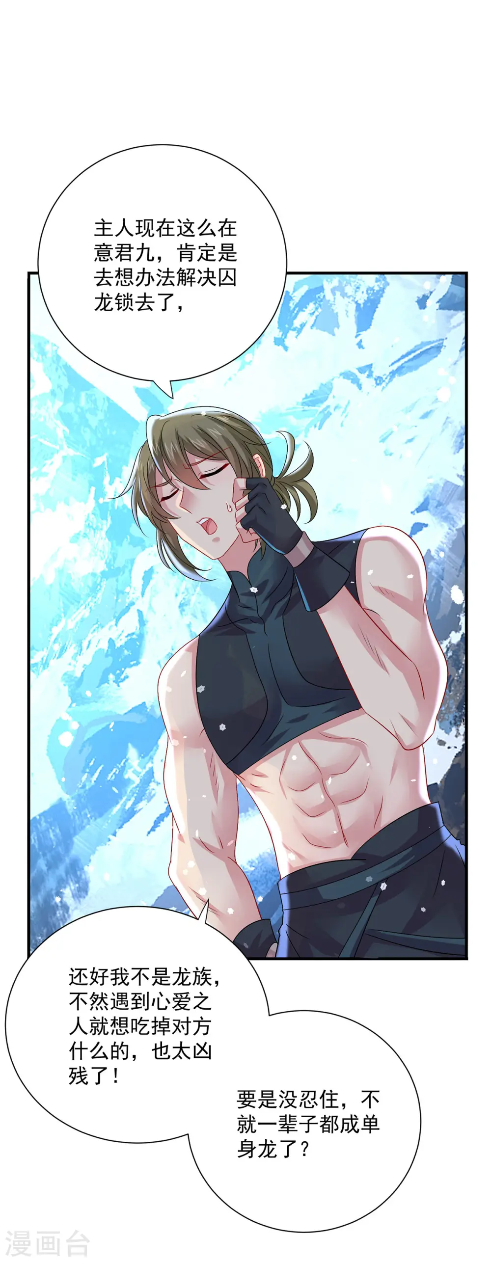 第250话 想他了 第6页