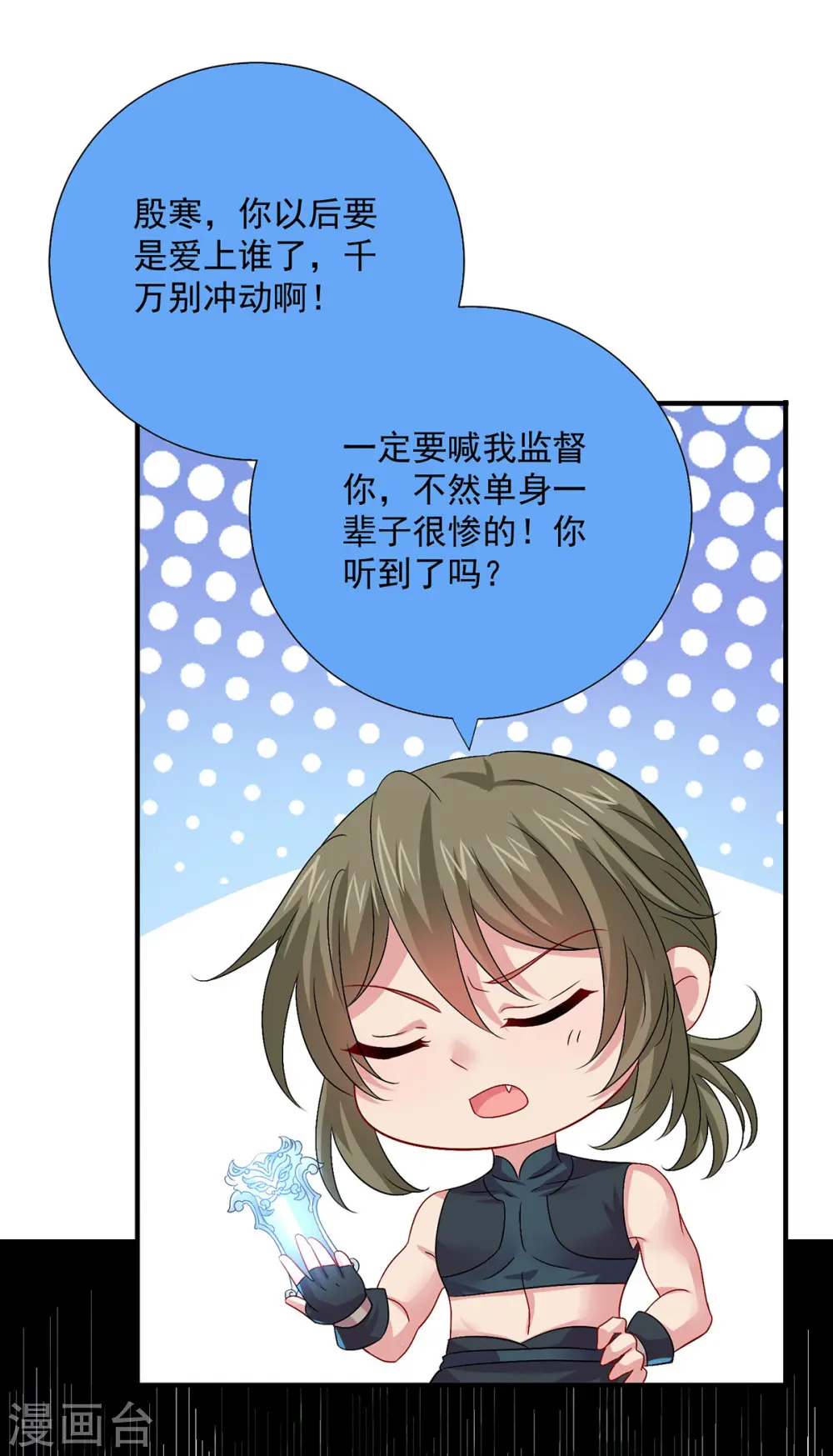 第250话 想他了 第8页