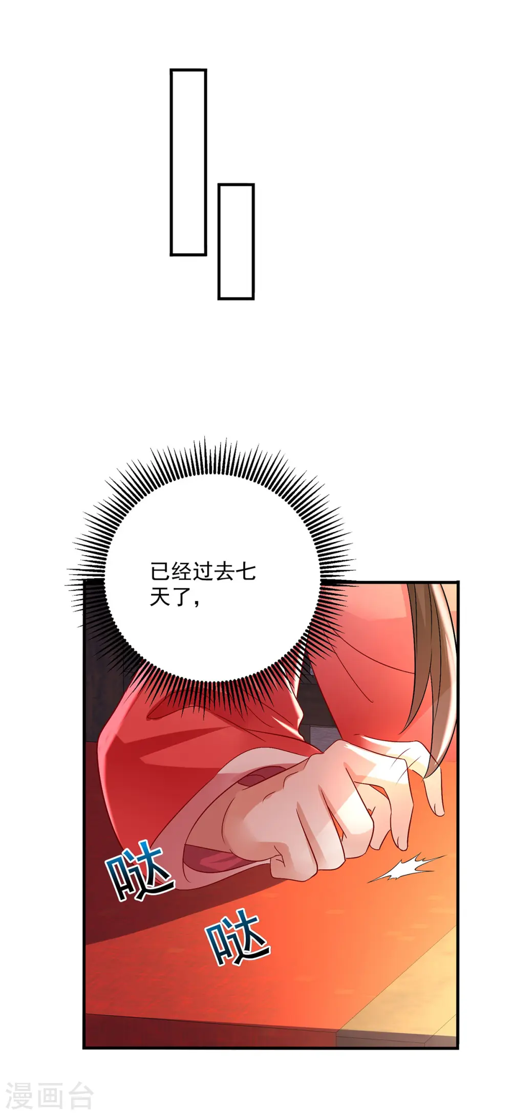 第250话 想他了 第12页