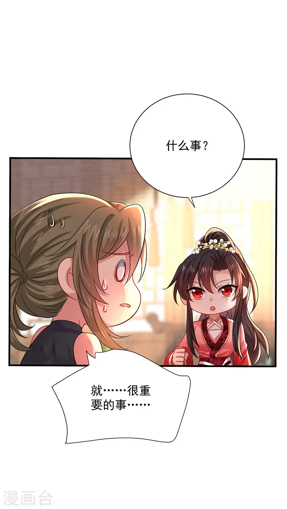 第250话 想他了 第19页