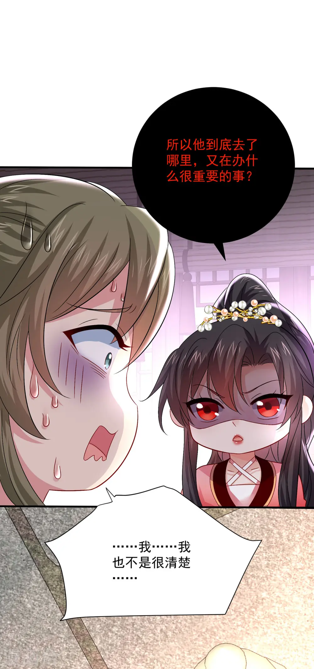 第250话 想他了 第20页