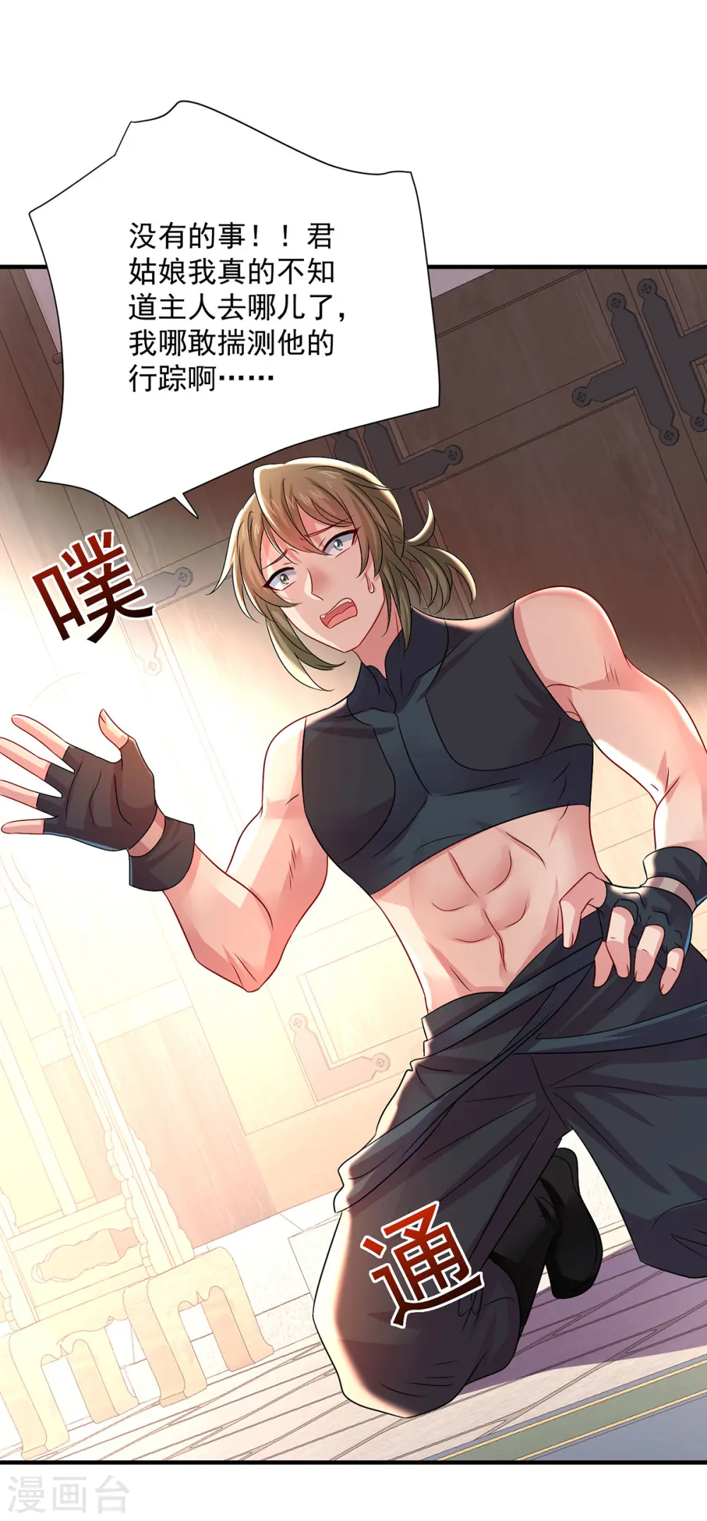 第250话 想他了 第23页