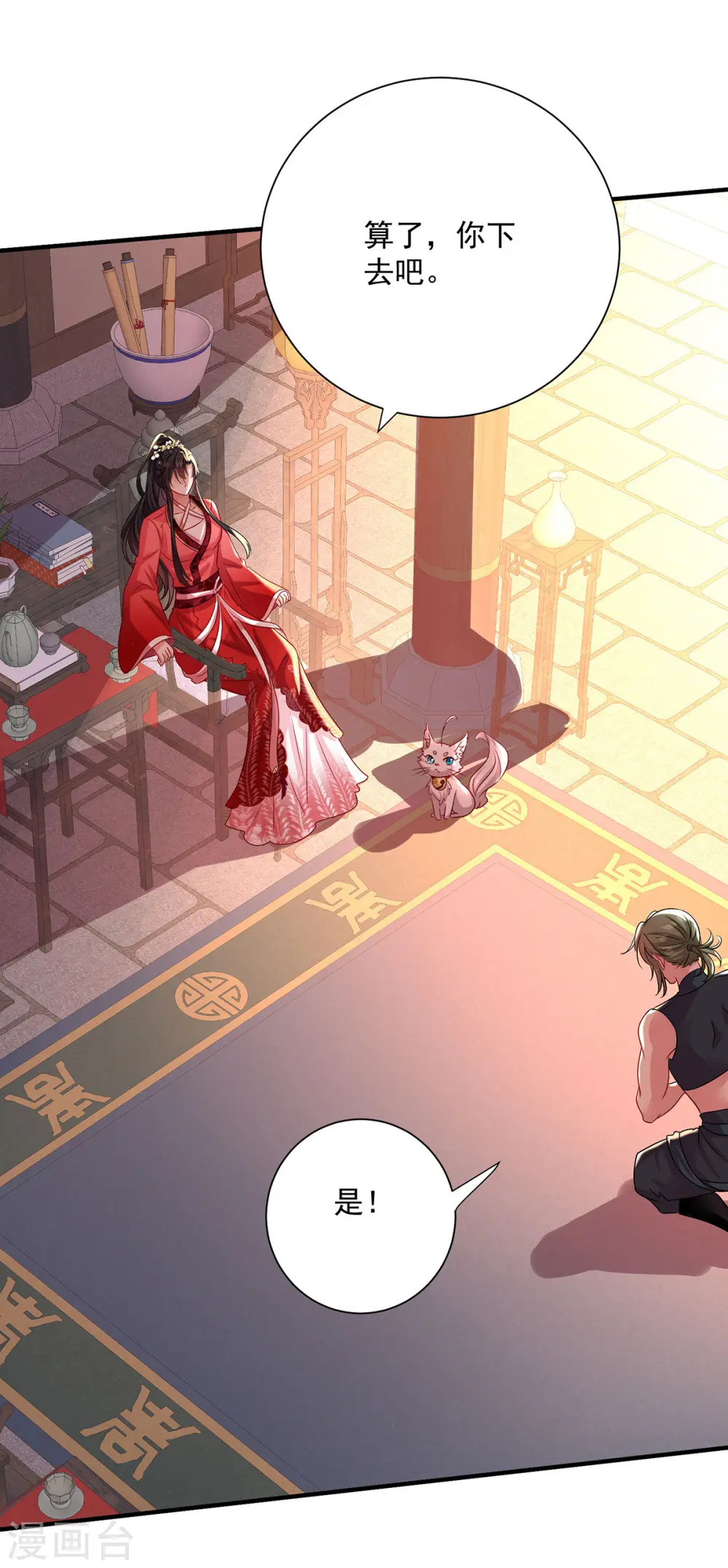 第250话 想他了 第26页