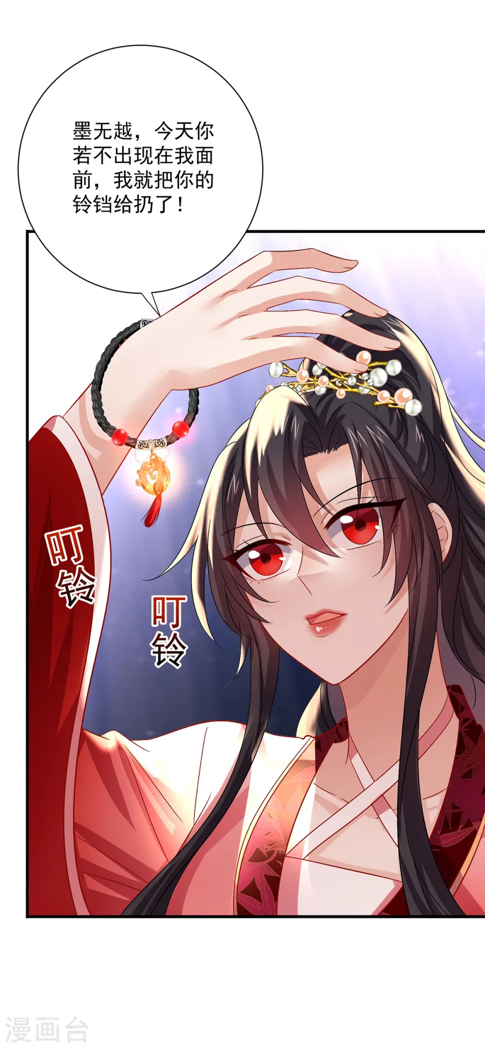 第250话 想他了 第30页
