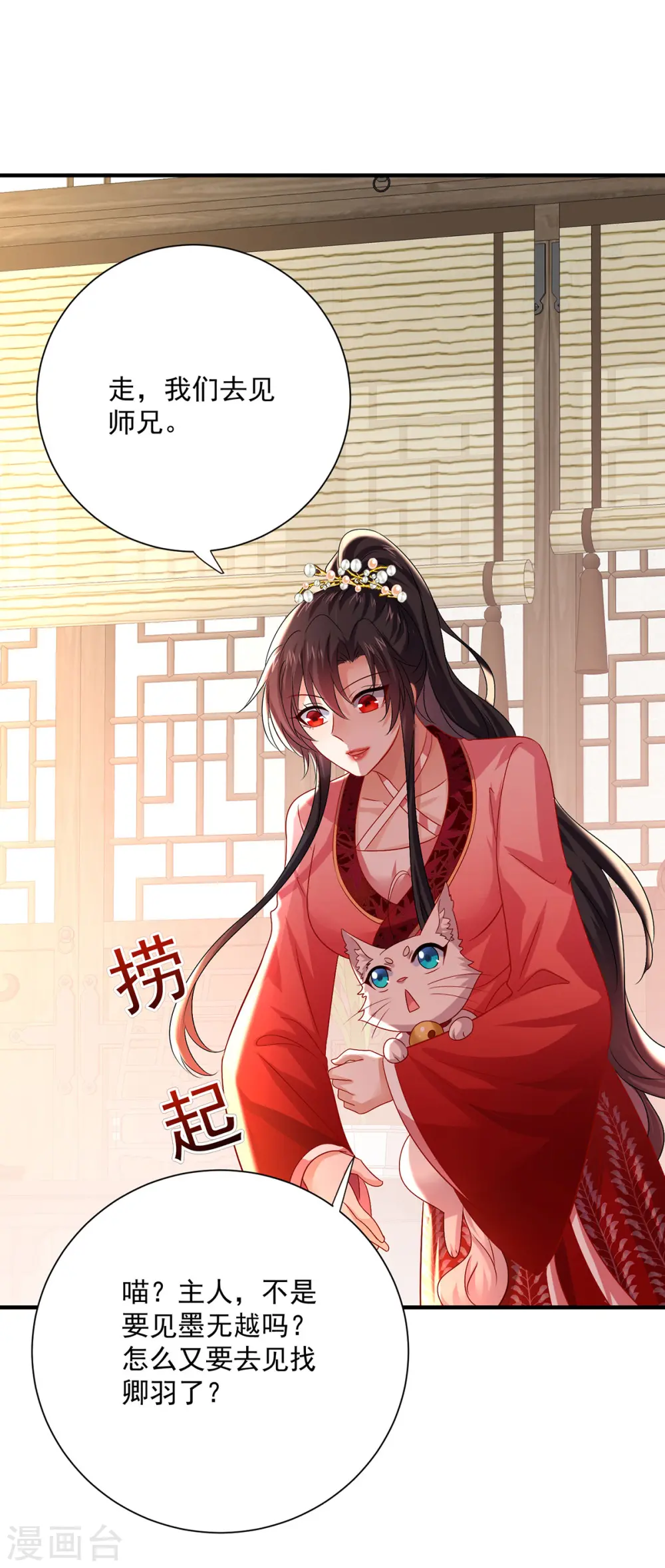第250话 想他了 第31页
