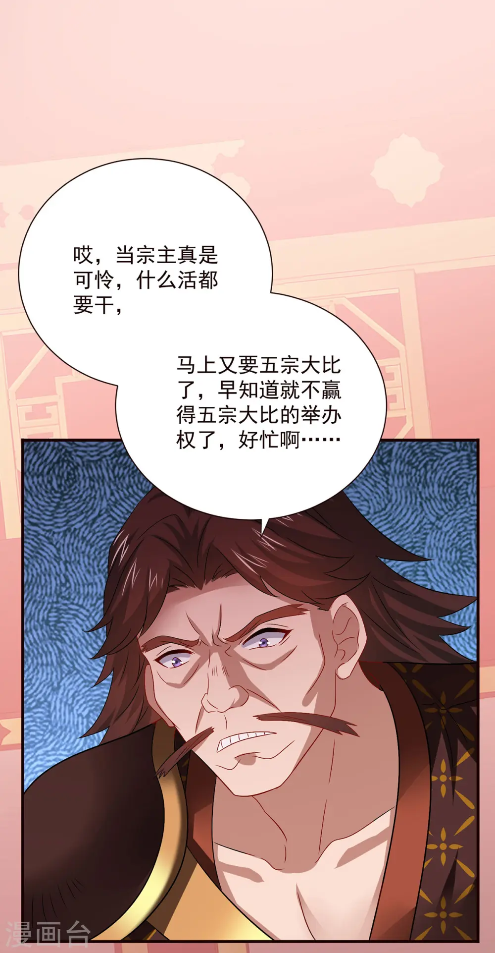 第251话 客卿长老 第3页