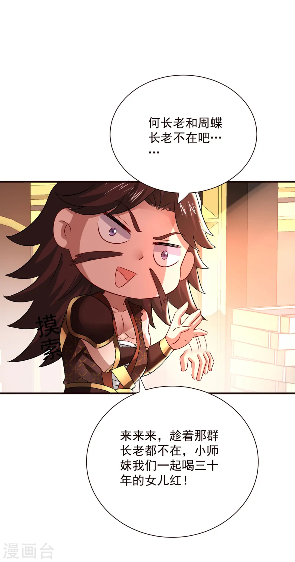 第251话 客卿长老 第7页