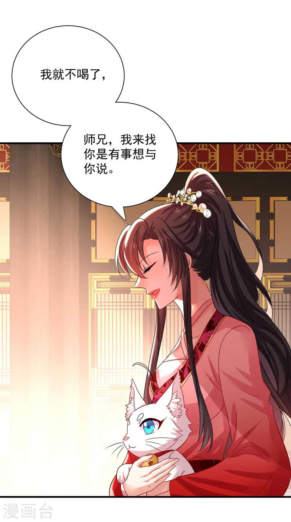 第251话 客卿长老 第9页