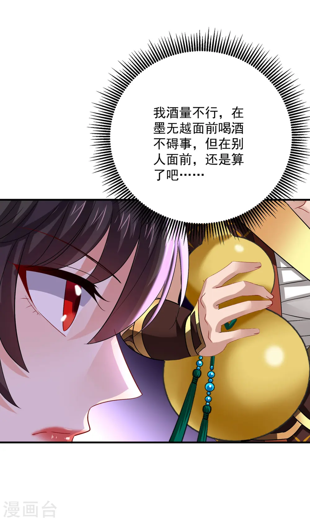 第251话 客卿长老 第10页