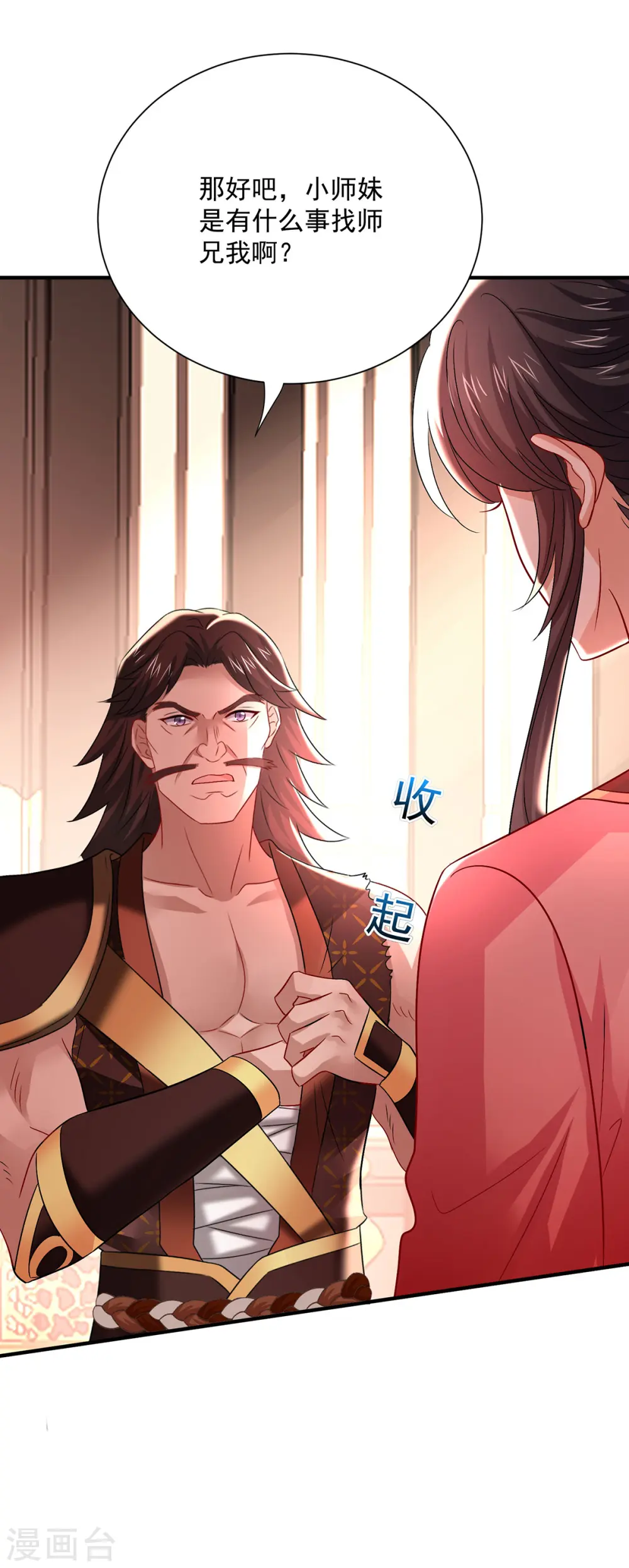 第251话 客卿长老 第11页