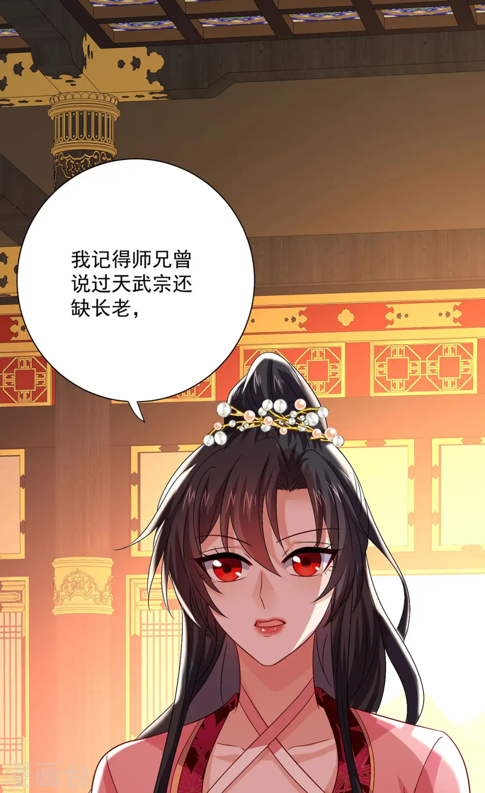 第251话 客卿长老 第12页