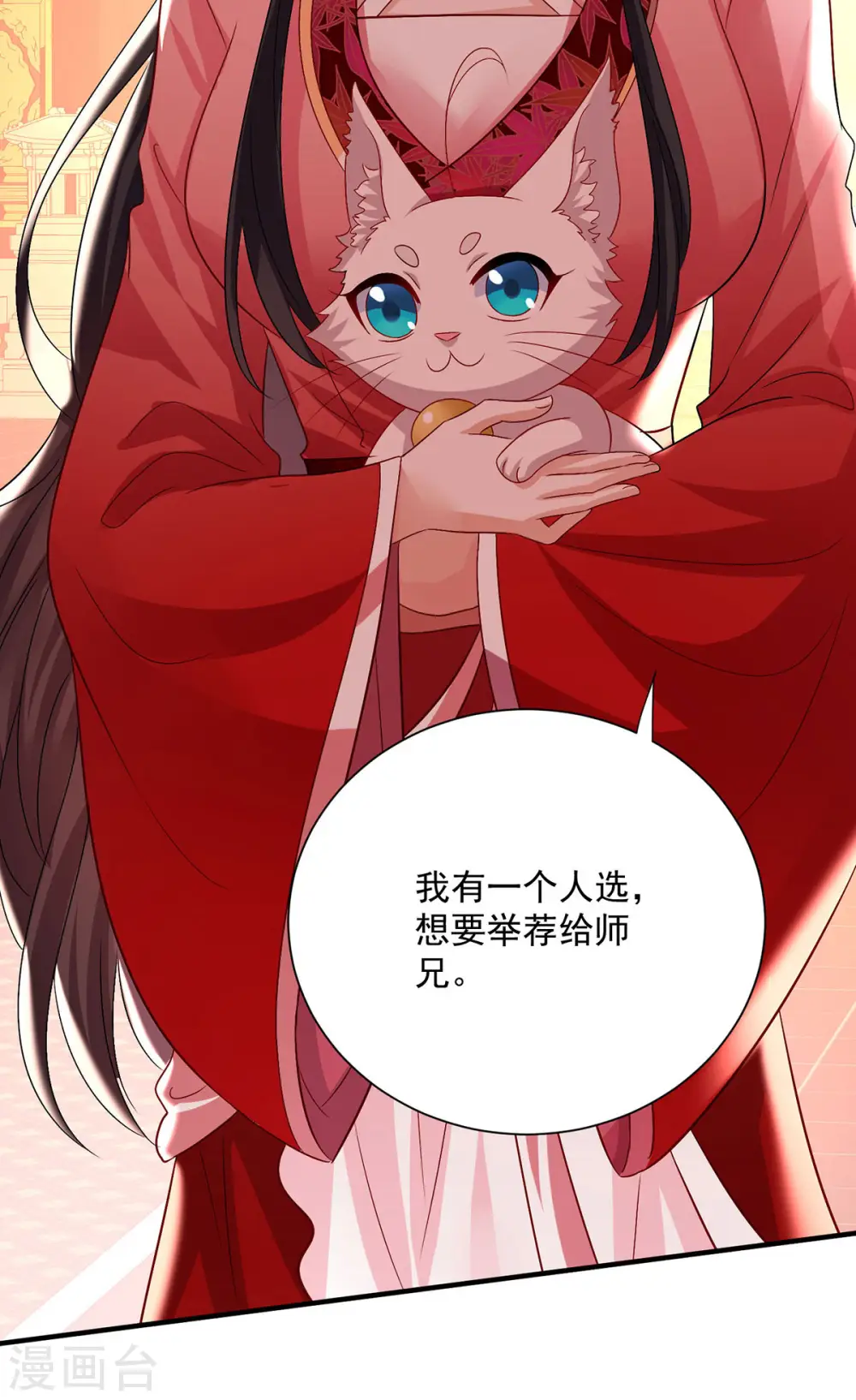 第251话 客卿长老 第13页