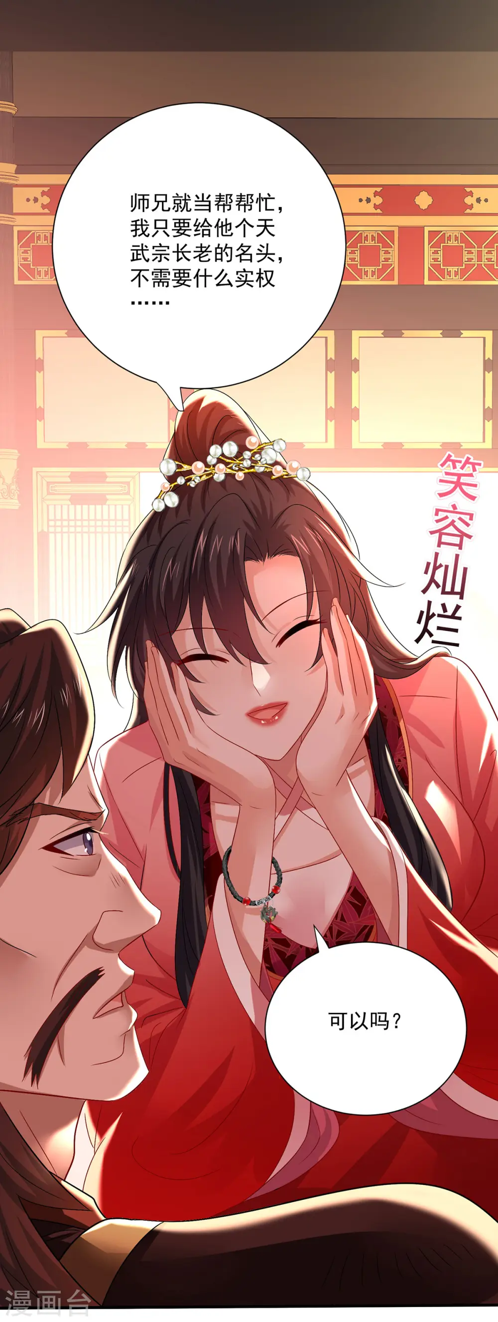 第251话 客卿长老 第18页