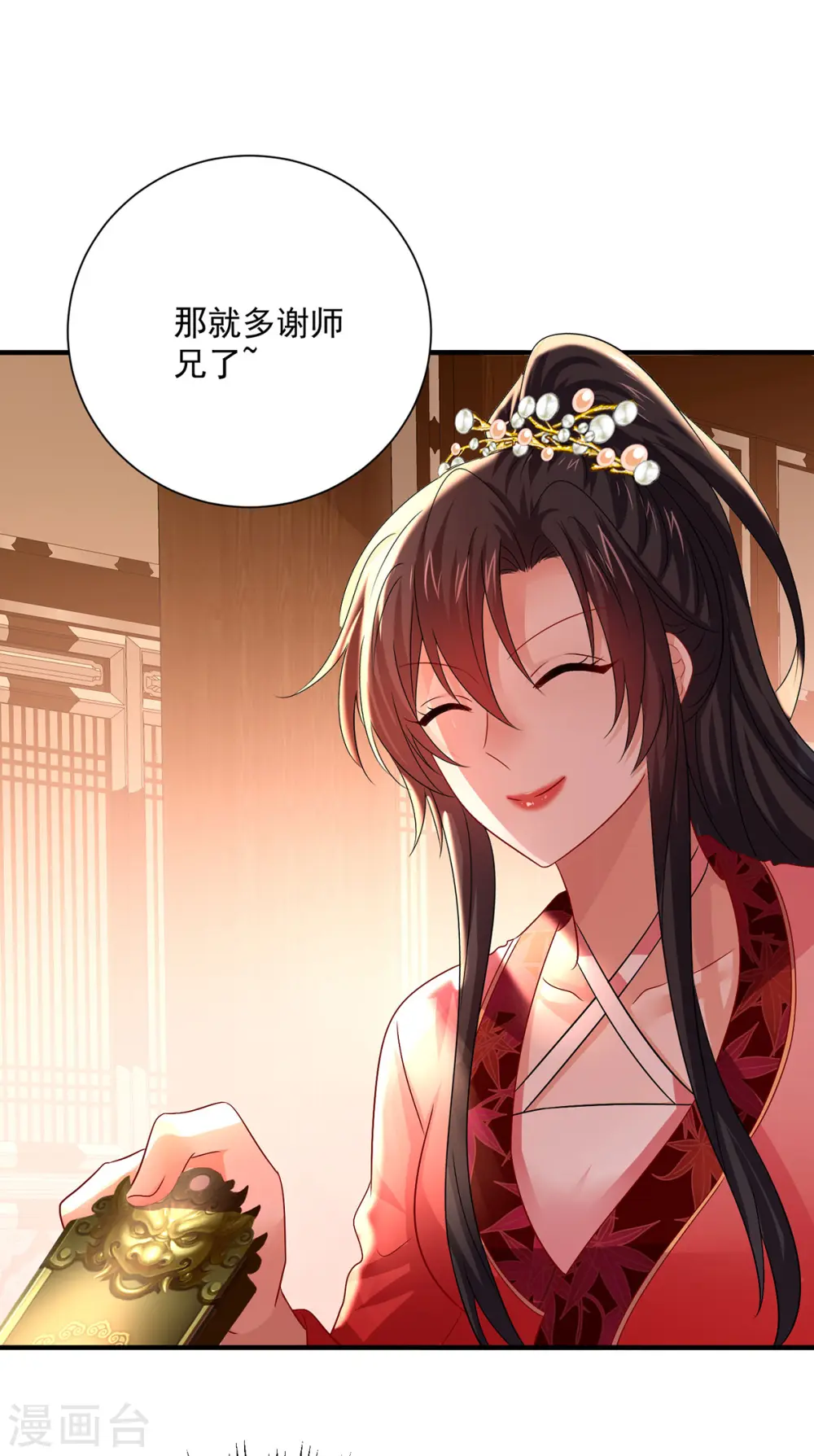 第251话 客卿长老 第21页