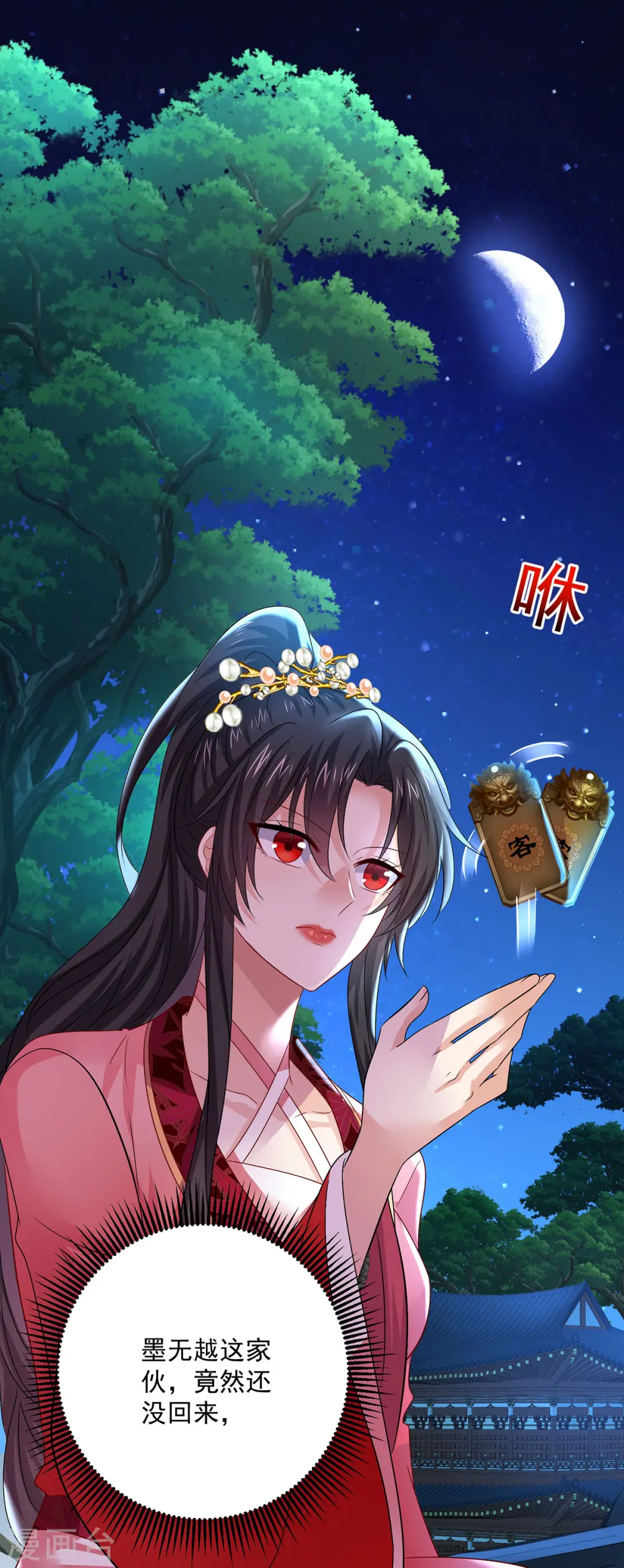 第251话 客卿长老 第24页