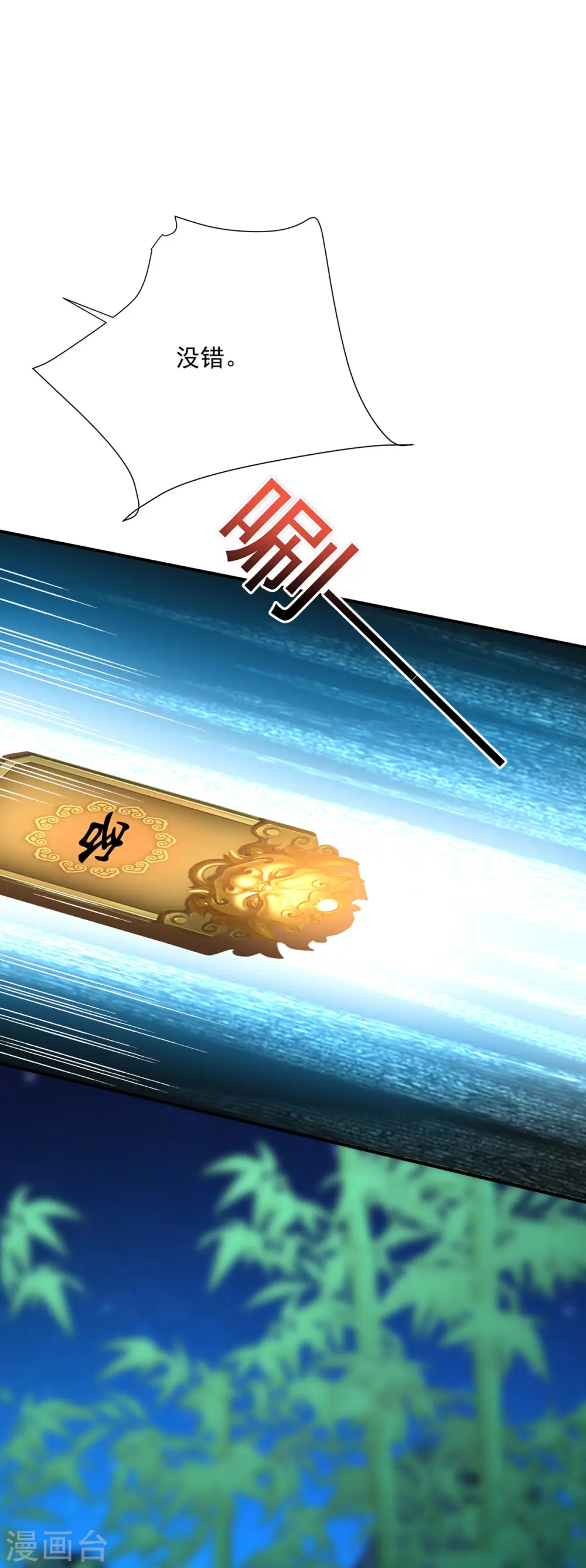 第251话 客卿长老 第30页