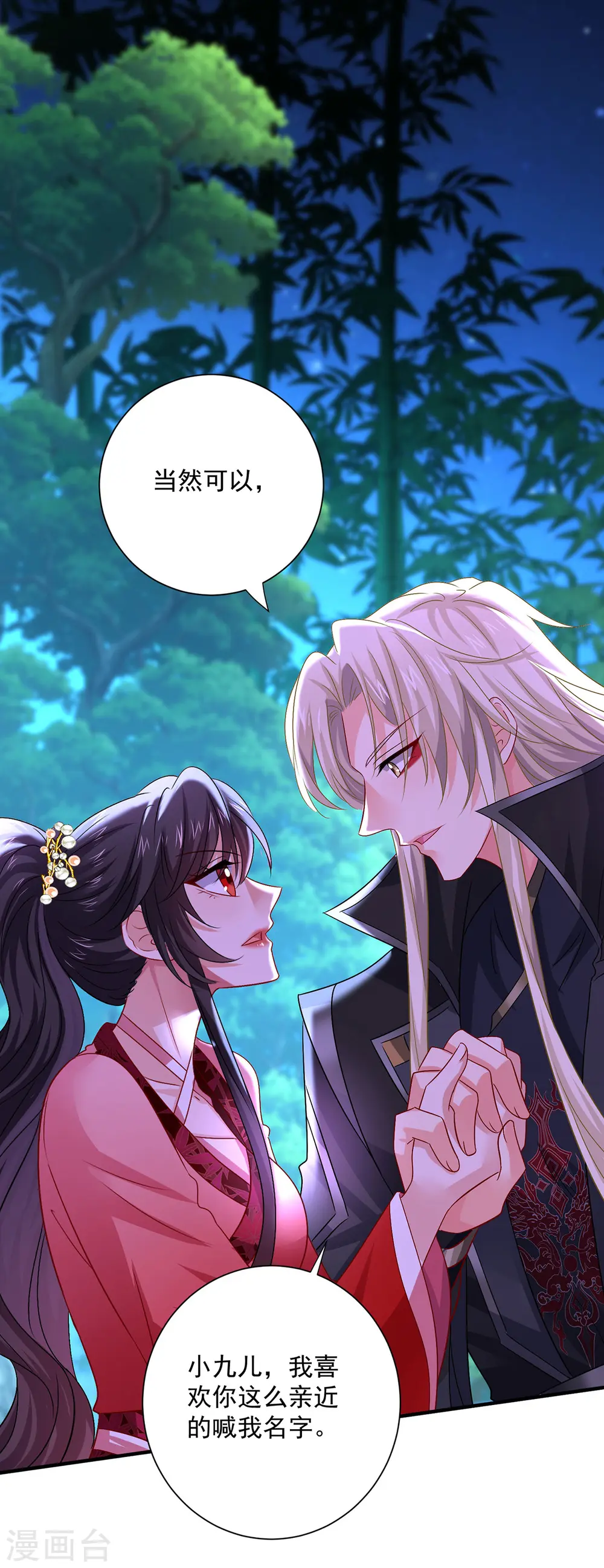 第251话 客卿长老 第36页