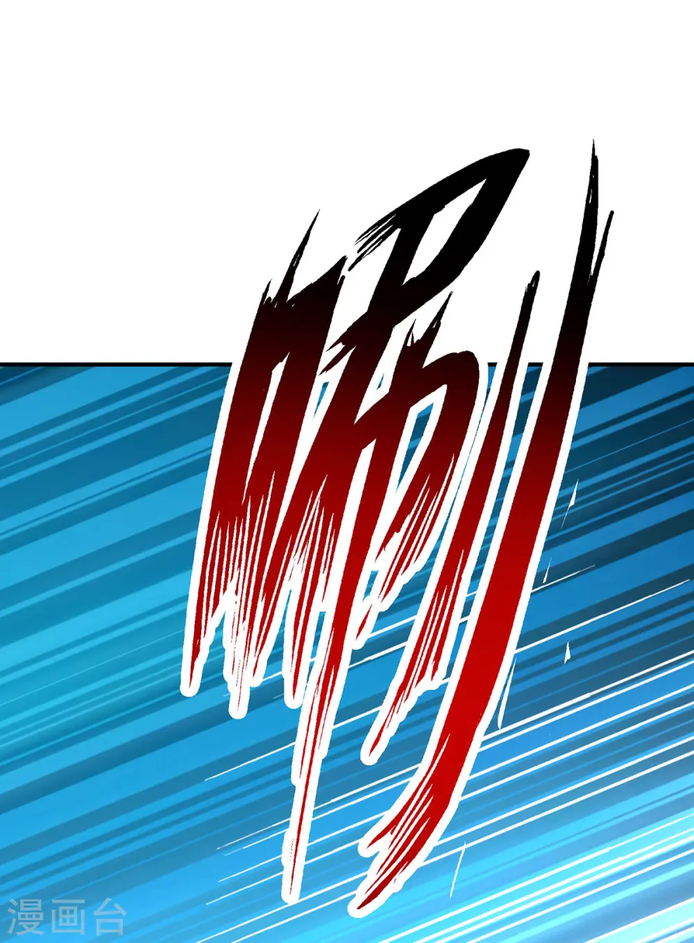 第246话 剑宗第一霸 第2页
