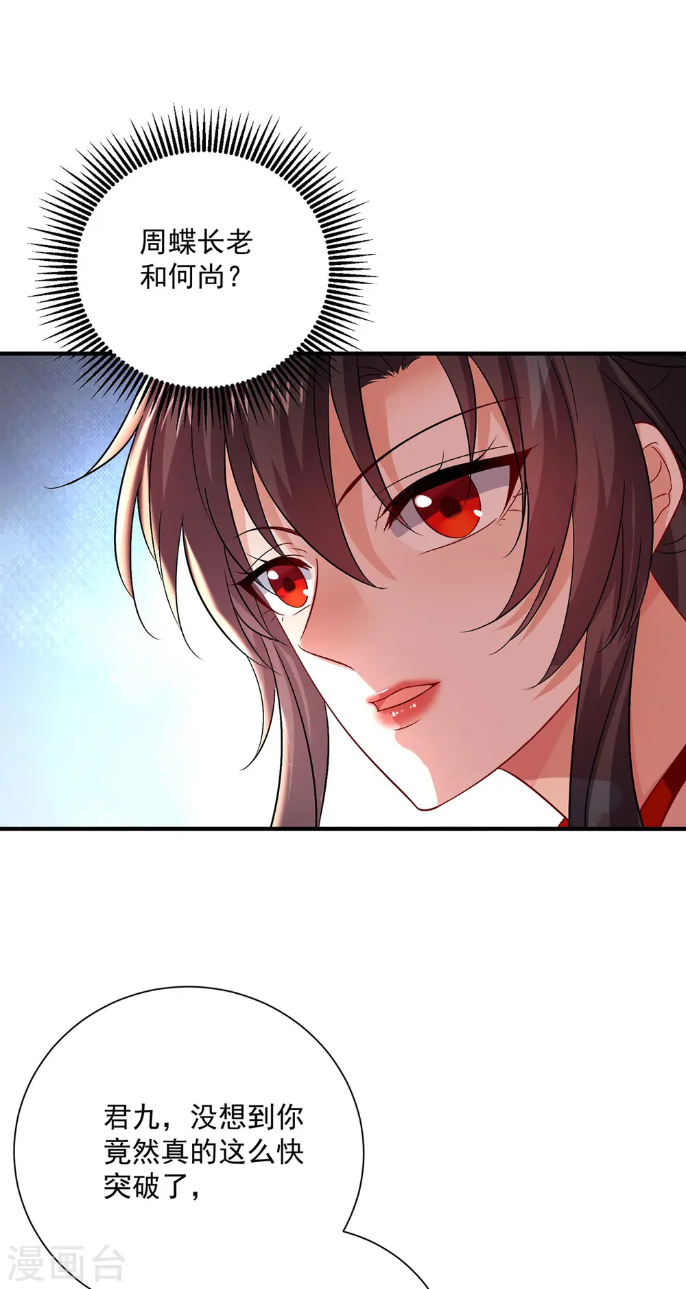 第246话 剑宗第一霸 第7页