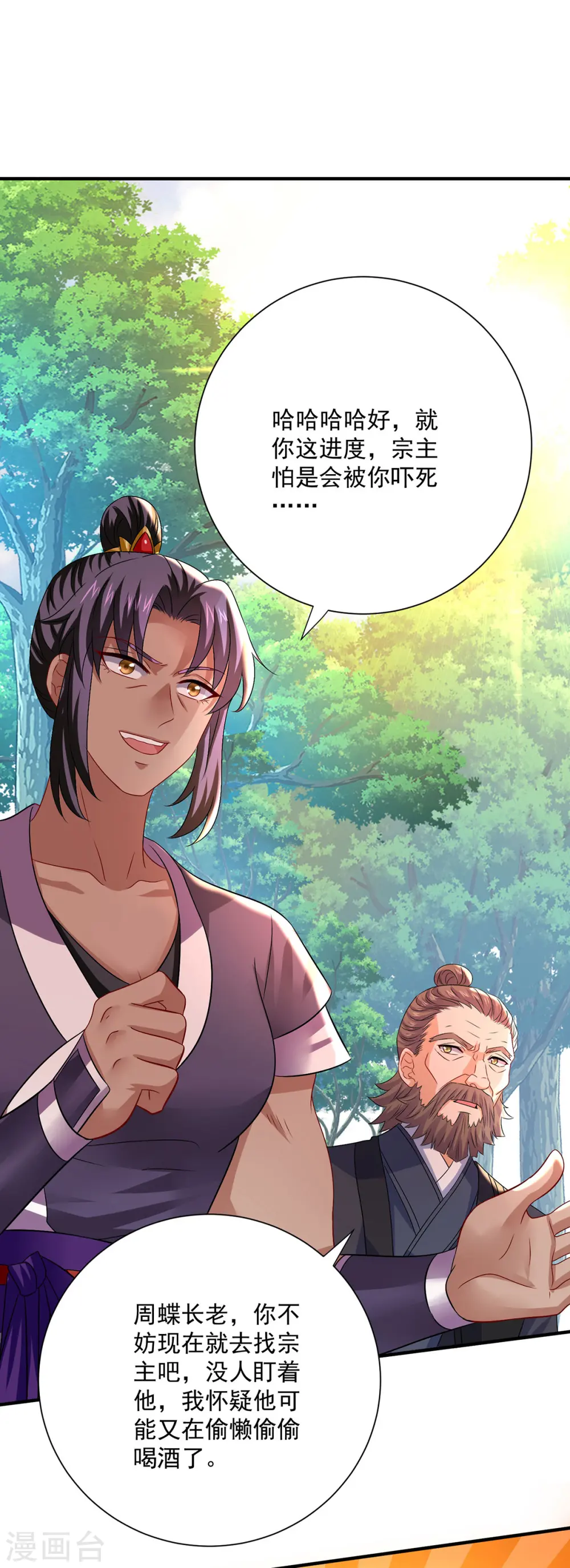 第246话 剑宗第一霸 第10页