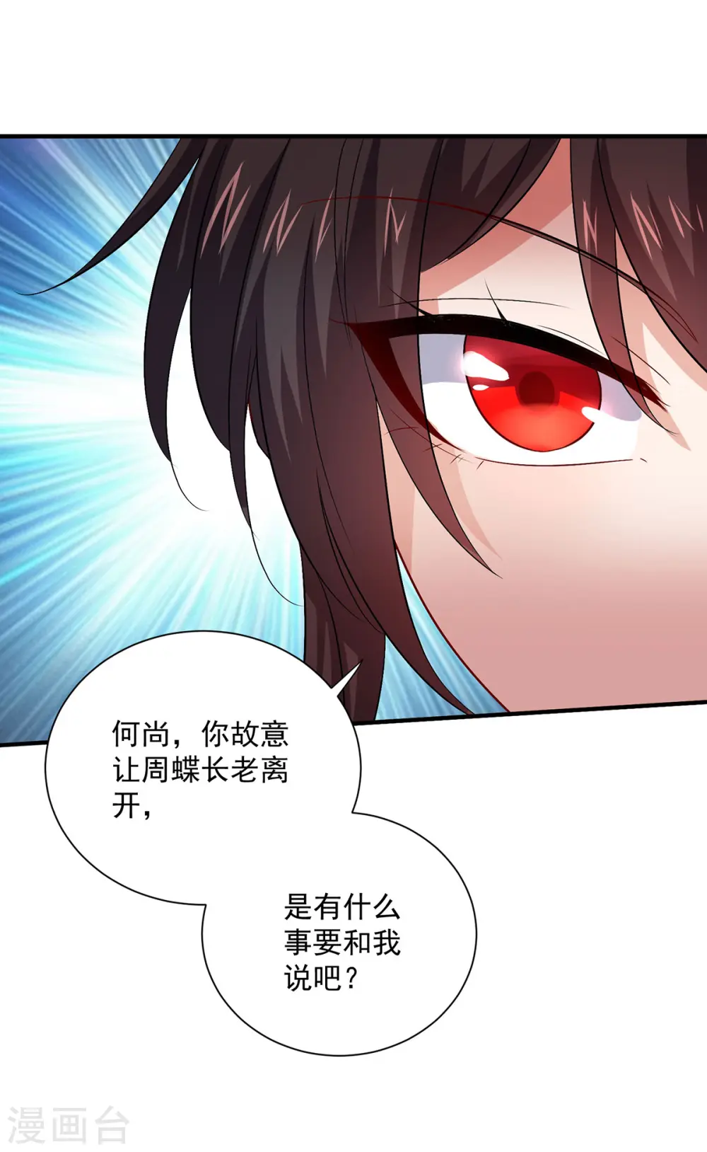 第246话 剑宗第一霸 第13页