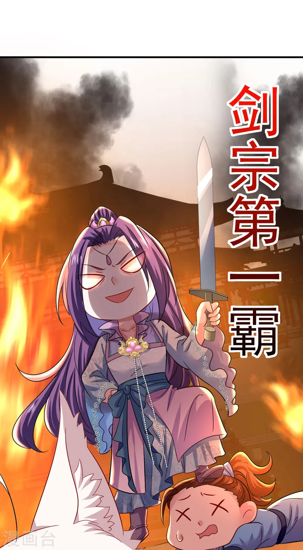 第246话 剑宗第一霸 第23页