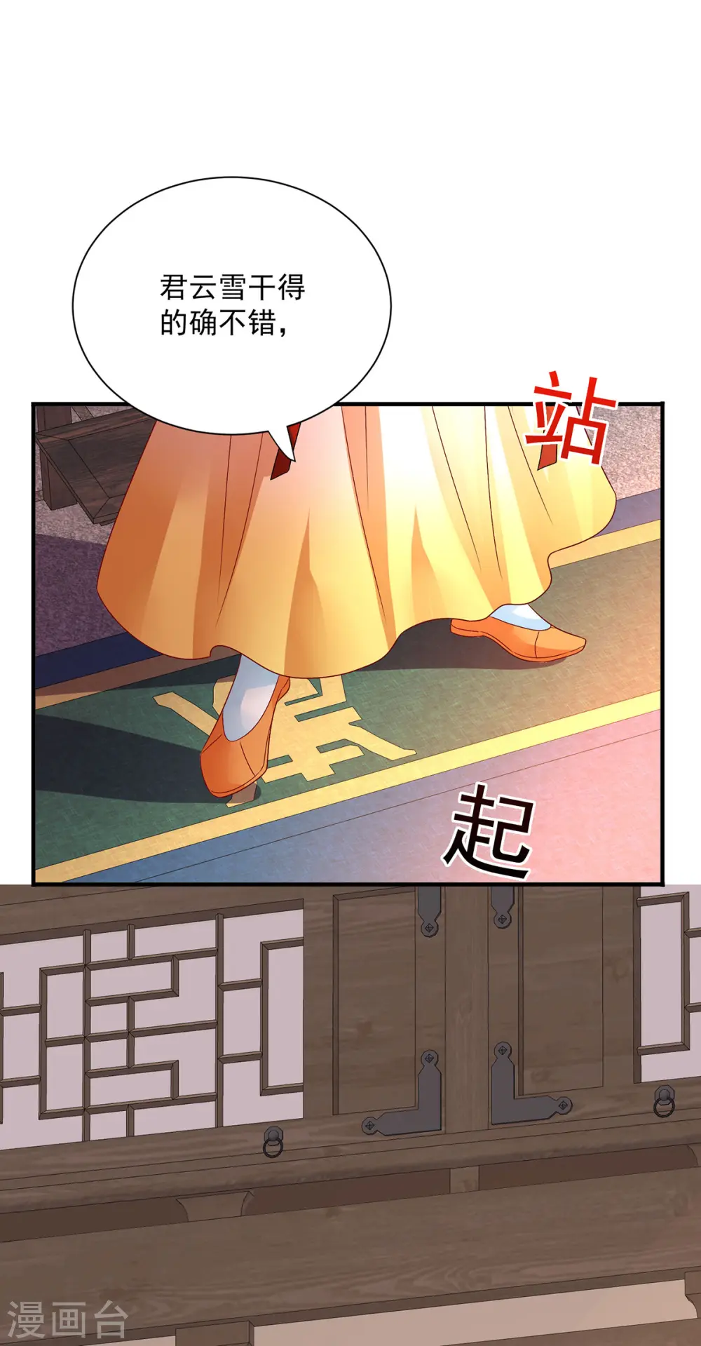 第246话 剑宗第一霸 第26页