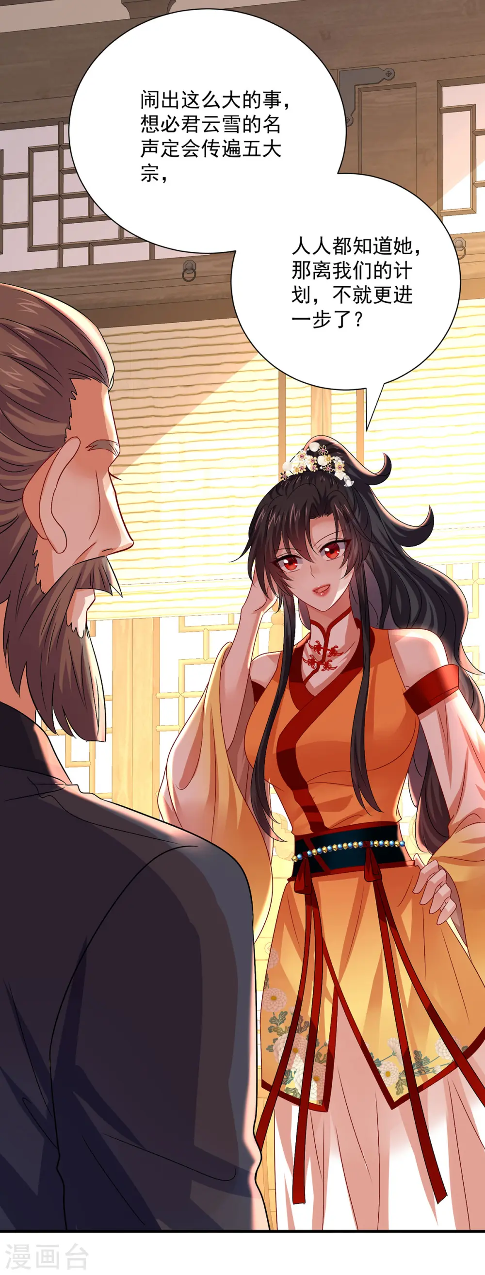 第246话 剑宗第一霸 第27页