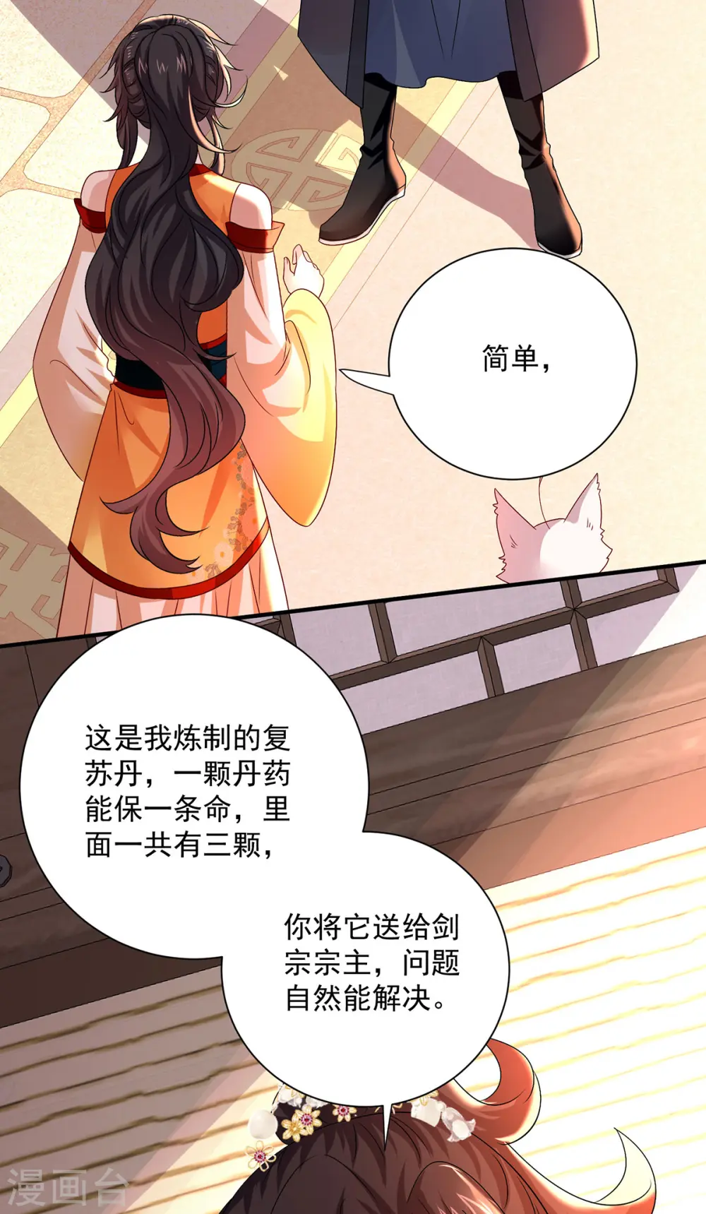 第246话 剑宗第一霸 第30页