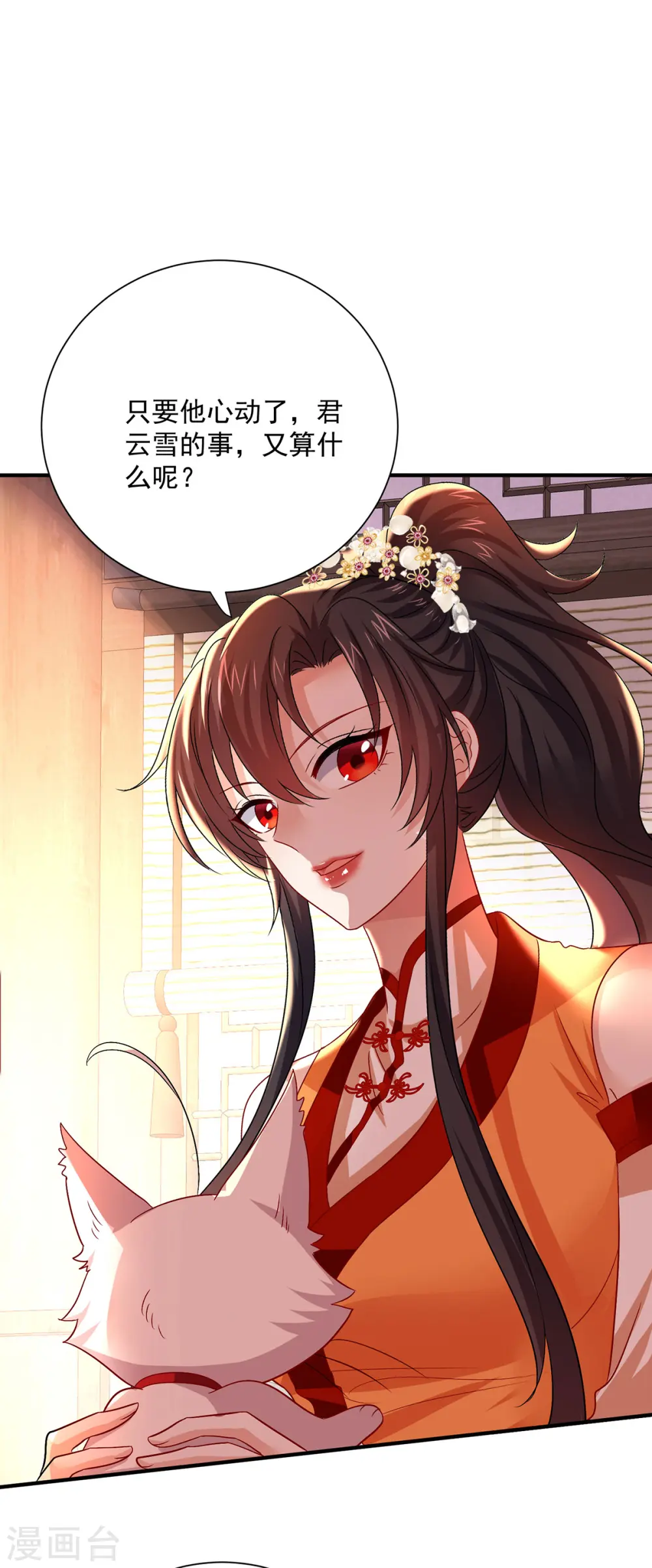 第247话 偷听之人 第3页