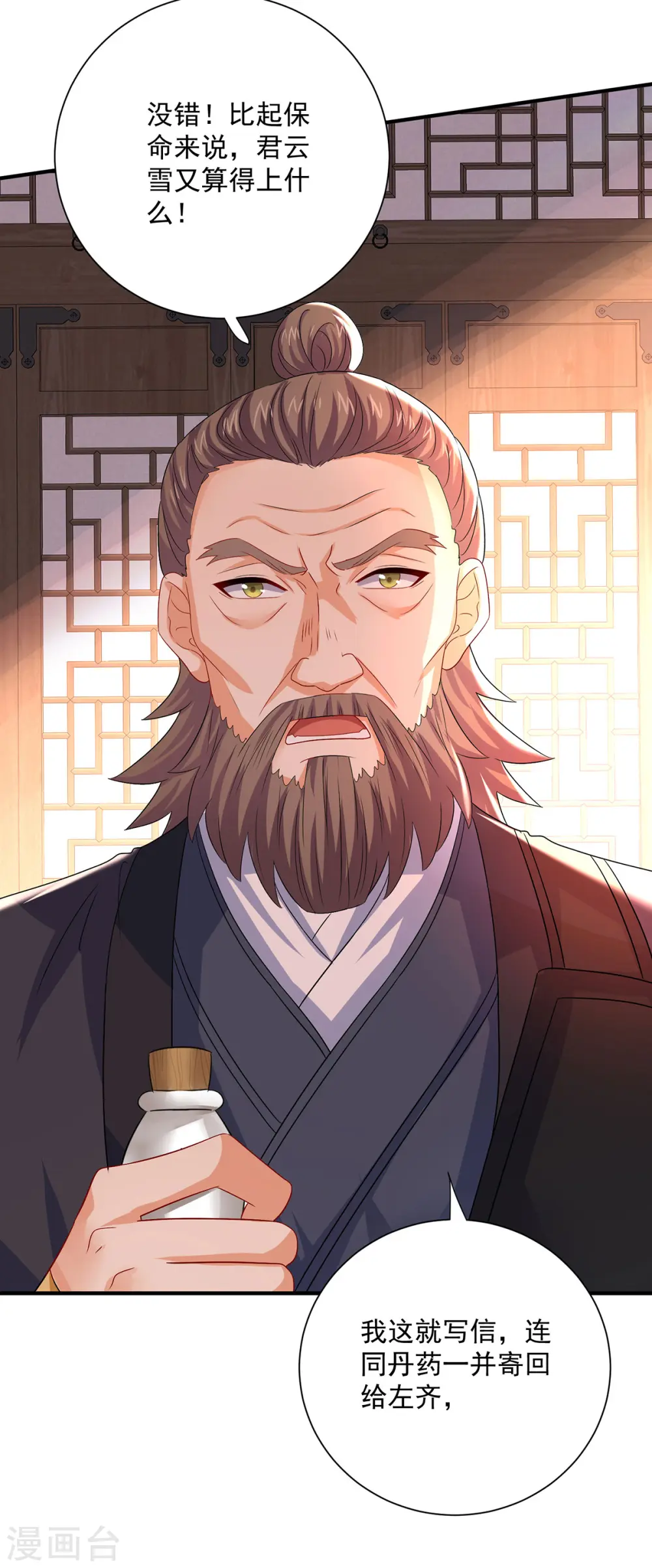 第247话 偷听之人 第4页